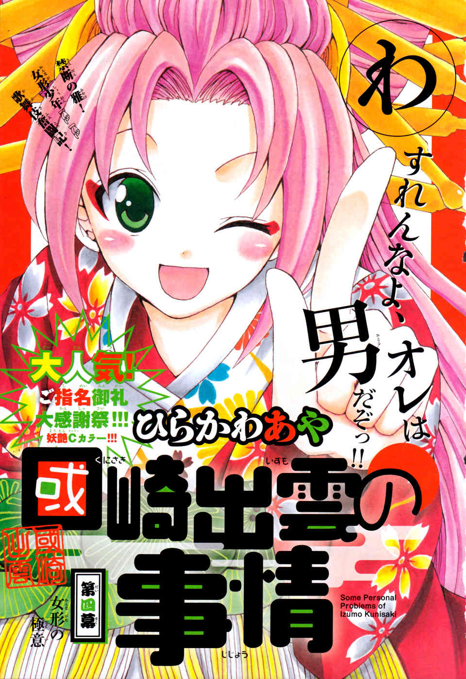 Kunisaki Izumo no Jijou Chapter 4 page 1 - Chapter 4: Female Role's Secret