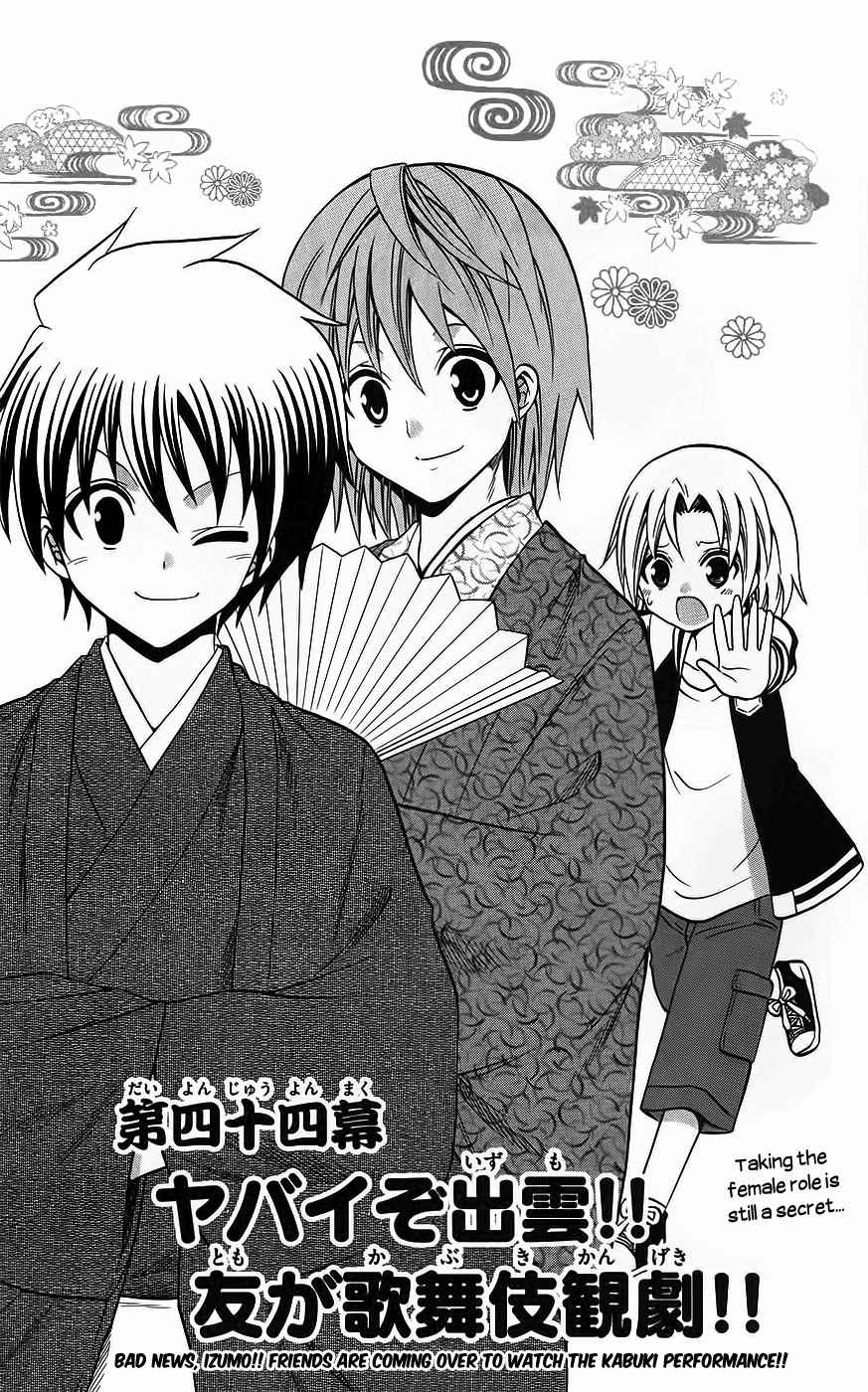 Kunisaki Izumo no Jijou Chapter 44 page 1 - Chapter 44: Bad News, Izumo!! Friends Are Coming Over to Watch the Kabuki Performance!!