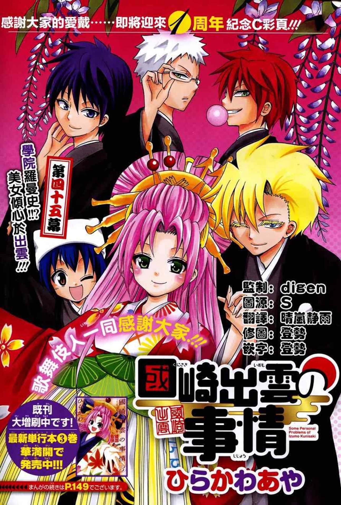 Kunisaki Izumo no Jijou Chapter 45 page 19 - Chapter 45: School Romance!!? Bishoujo's Devotion to Izumo!!!