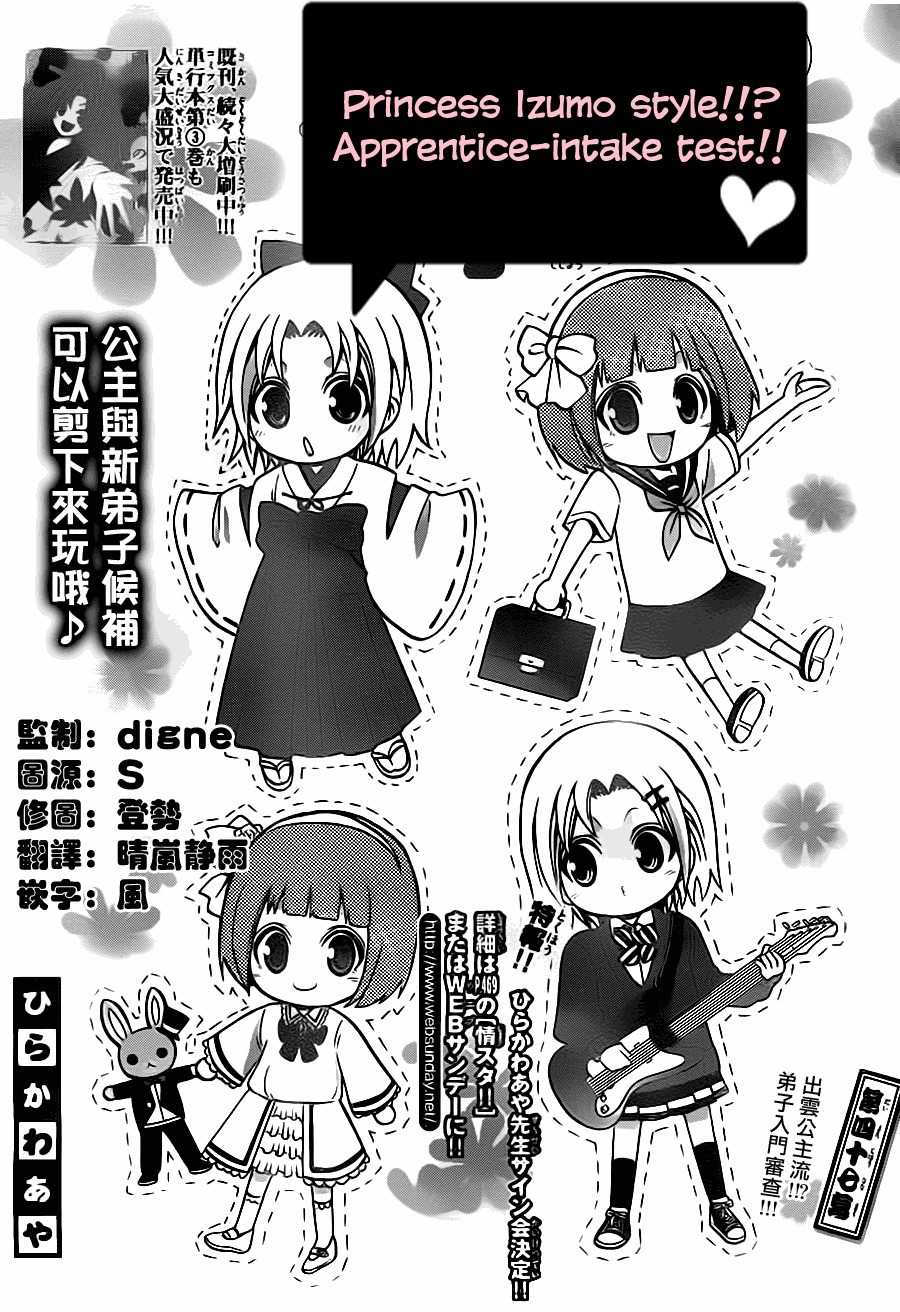Kunisaki Izumo no Jijou Chapter 47 page 1 - Chapter 47: Princess Izumo Style!!? Apprentice-intake Test!!