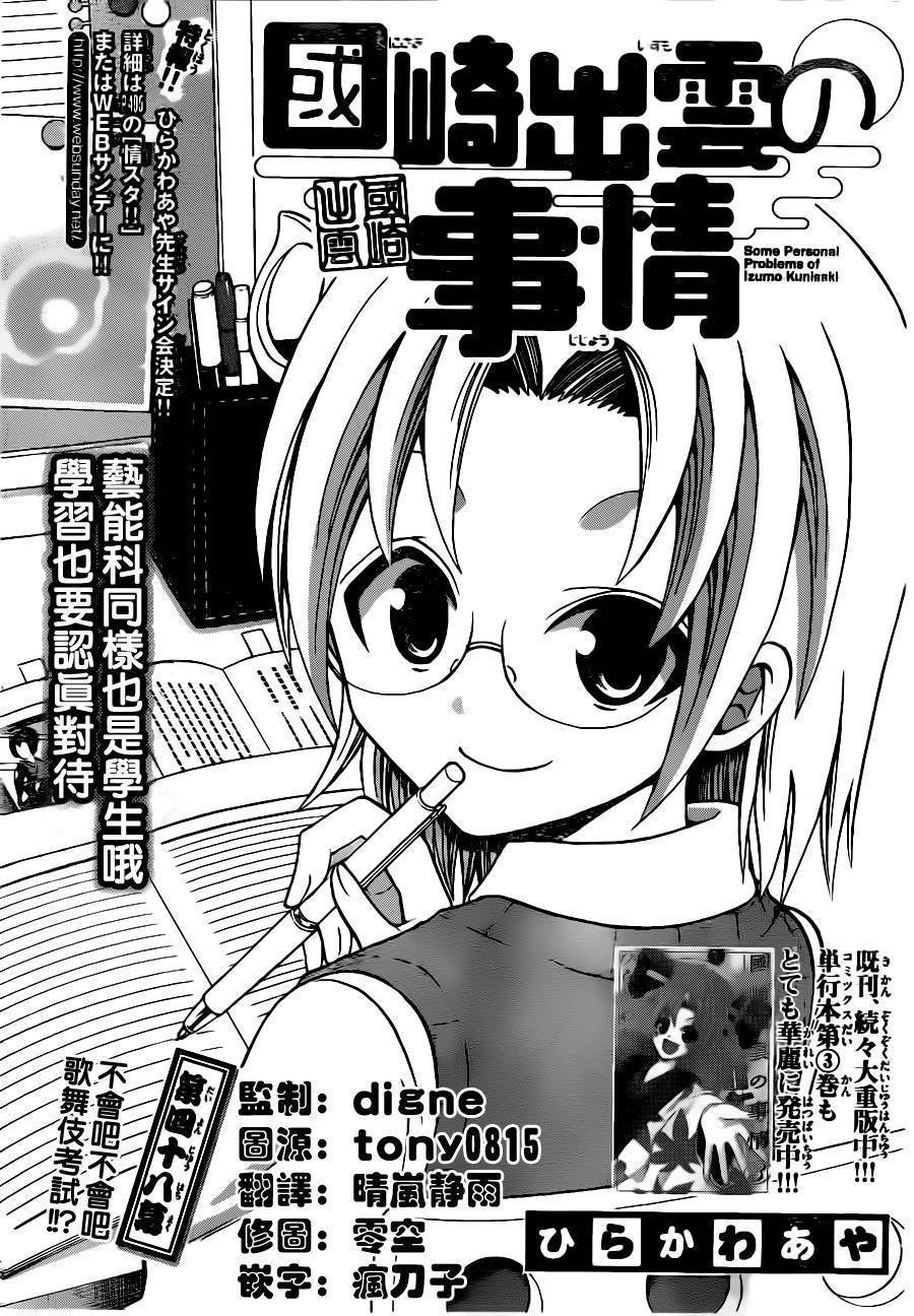 Kunisaki Izumo no Jijou Chapter 48 page 17 - Chapter 48: Some Personal Problems of Izumo Kunisaki