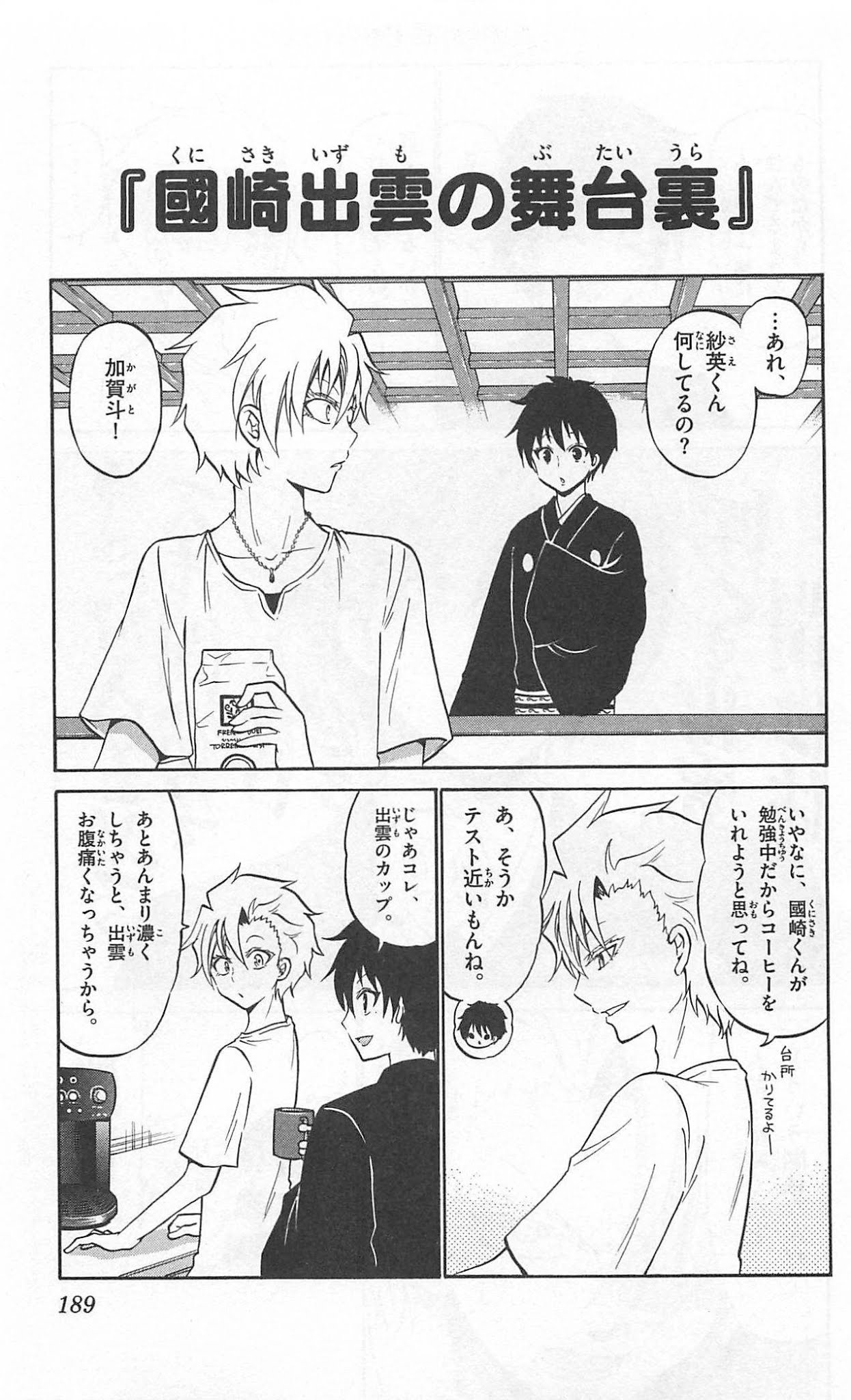 Kunisaki Izumo no Jijou Chapter 48 page 18 - Chapter 48: Some Personal Problems of Izumo Kunisaki
