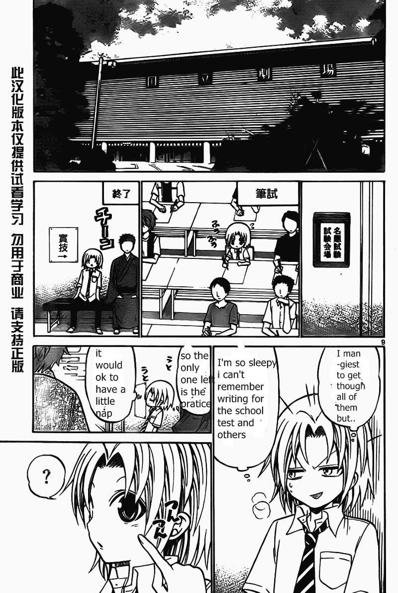 Kunisaki Izumo no Jijou Chapter 49 page 12 - Chapter 49: The Princess, The Test, and the Nadai Exam!!