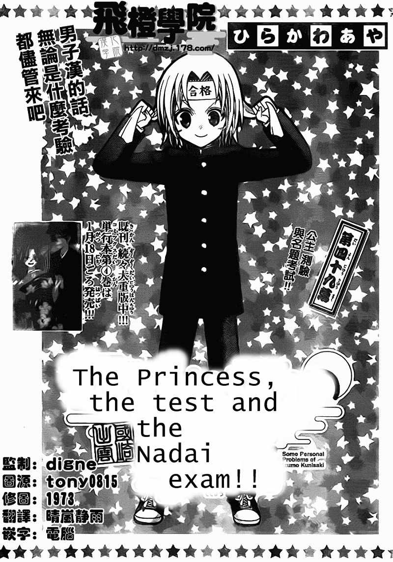 Kunisaki Izumo no Jijou Chapter 49 page 4 - Chapter 49: The Princess, The Test, and the Nadai Exam!!