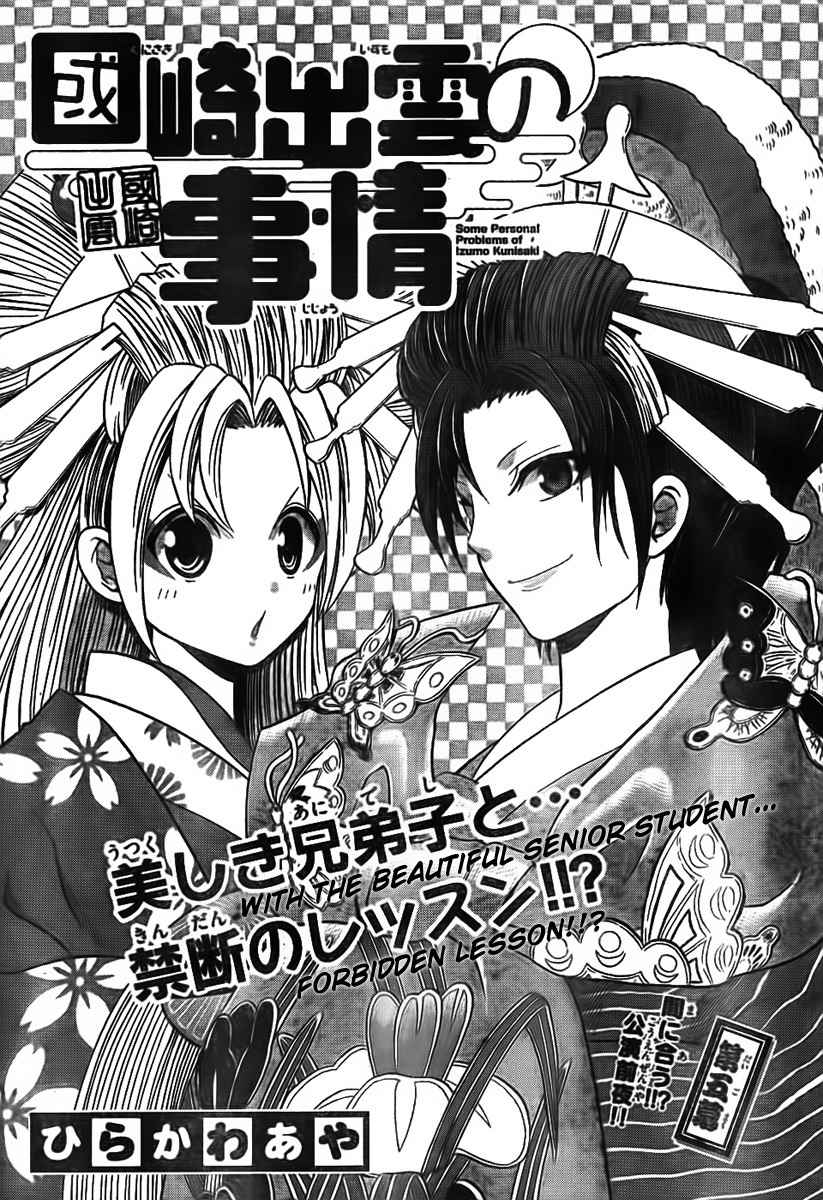 Kunisaki Izumo no Jijou Chapter 5 page 1 - Chapter 5: In Time!!? On the Eve of the Performance!!