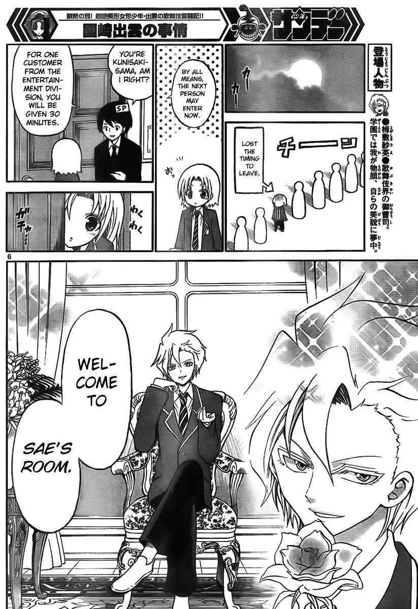 Kunisaki Izumo no Jijou Chapter 5 page 6 - Chapter 5: In Time!!? On the Eve of the Performance!!