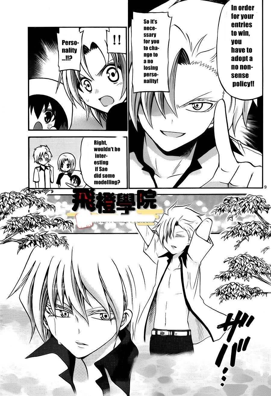 Kunisaki Izumo no Jijou Chapter 50 page 11 - Chapter 50
