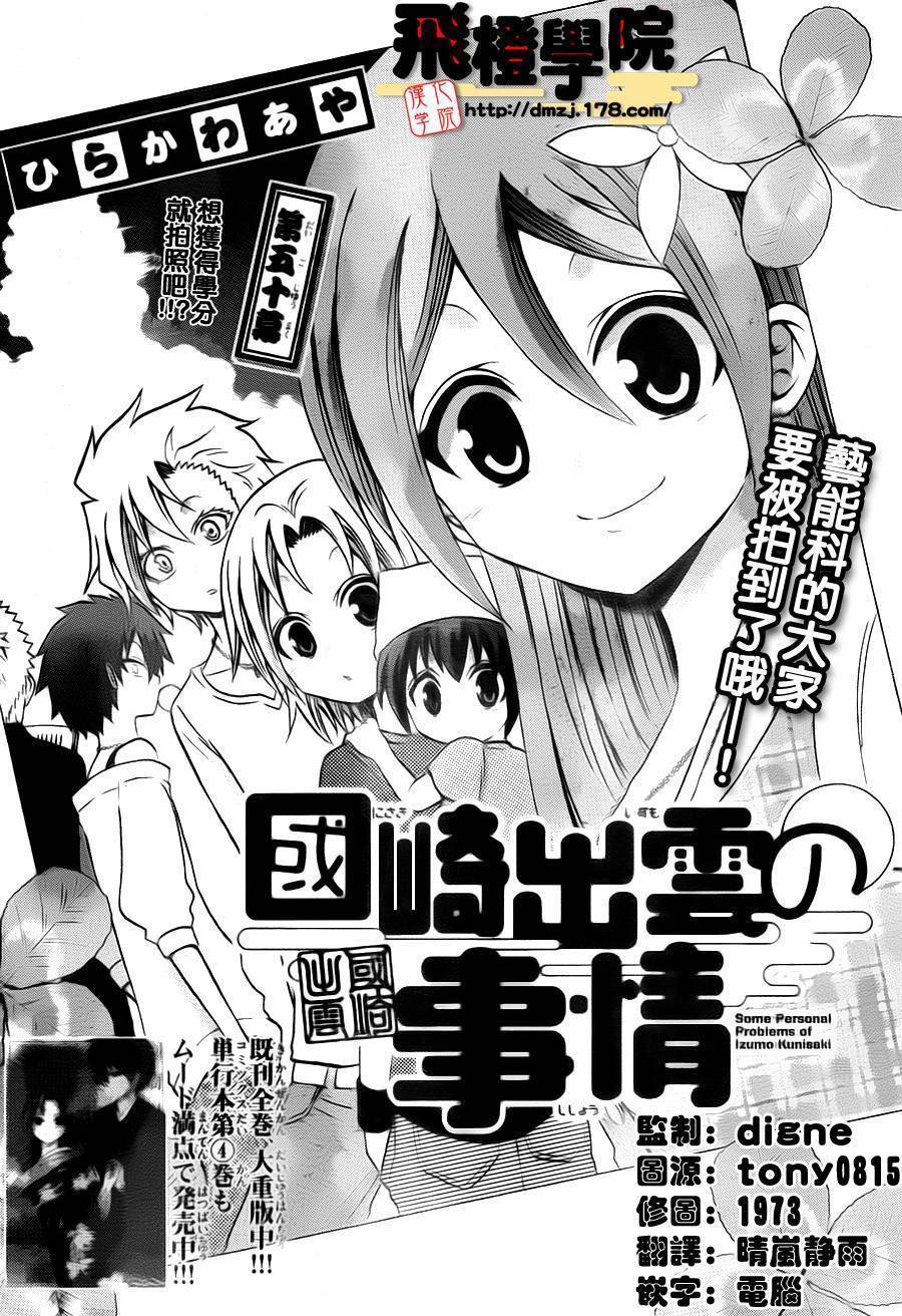Kunisaki Izumo no Jijou Chapter 50 page 3 - Chapter 50
