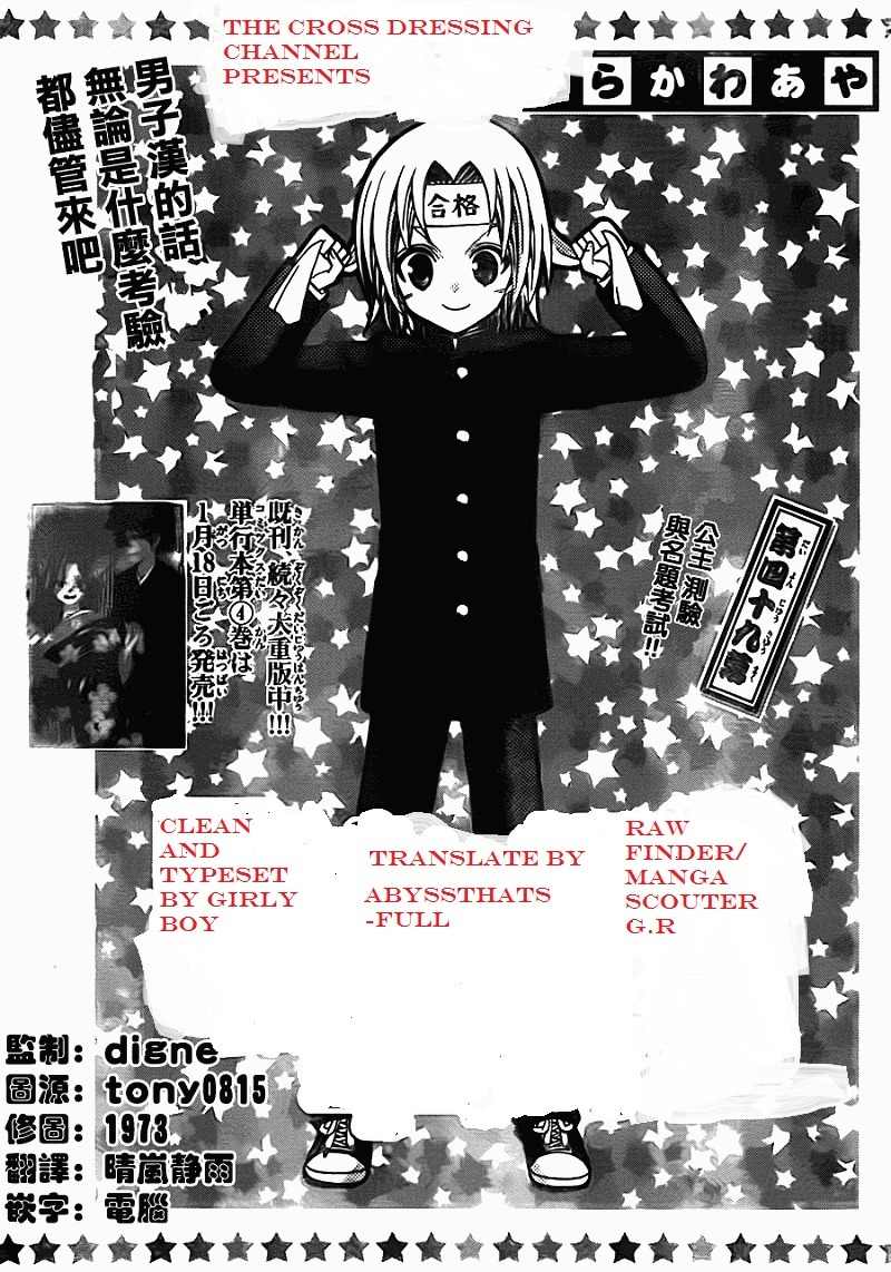 Kunisaki Izumo no Jijou Chapter 51 page 2 - Chapter 51