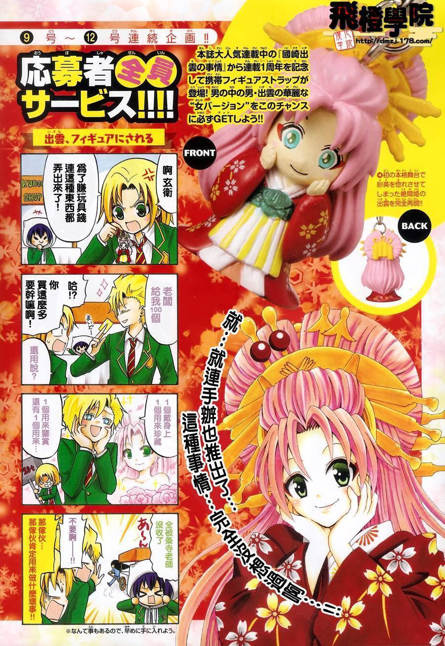 Kunisaki Izumo no Jijou Chapter 51 page 3 - Chapter 51