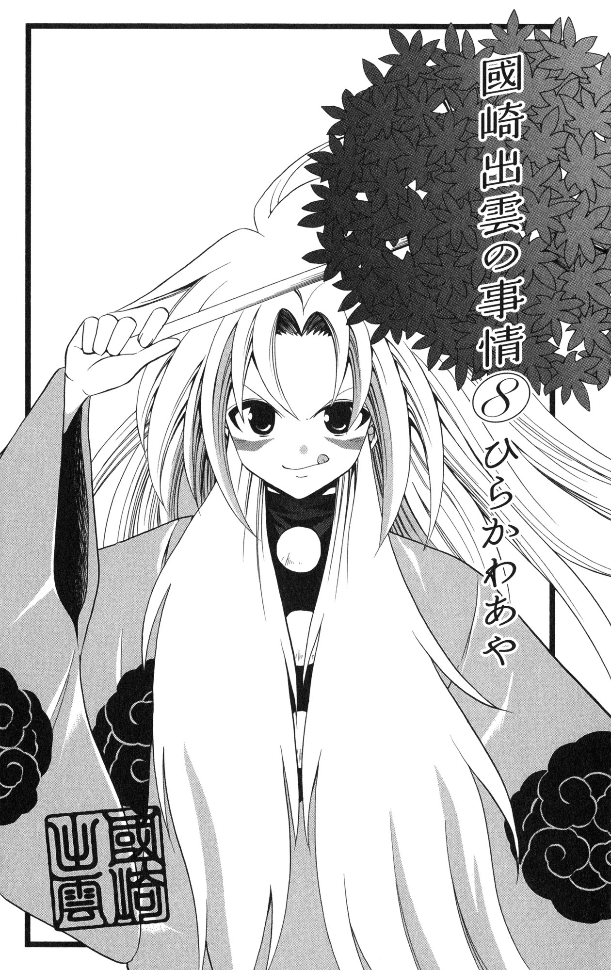 Kunisaki Izumo no Jijou Chapter 69 page 5 - Chapter 69: Worrying foreboding!!? The student council room again!!!