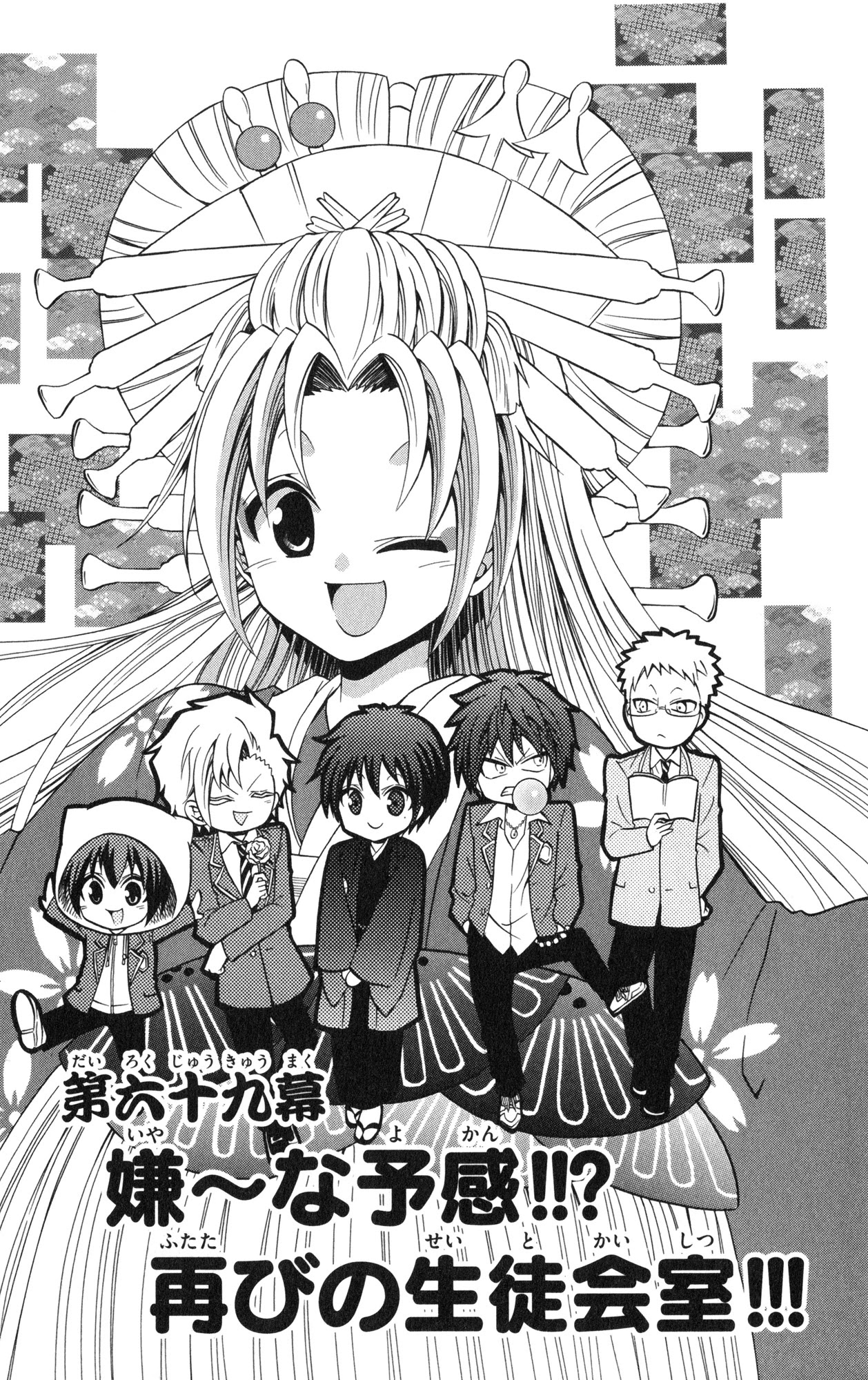 Kunisaki Izumo no Jijou Chapter 69 page 6 - Chapter 69: Worrying foreboding!!? The student council room again!!!