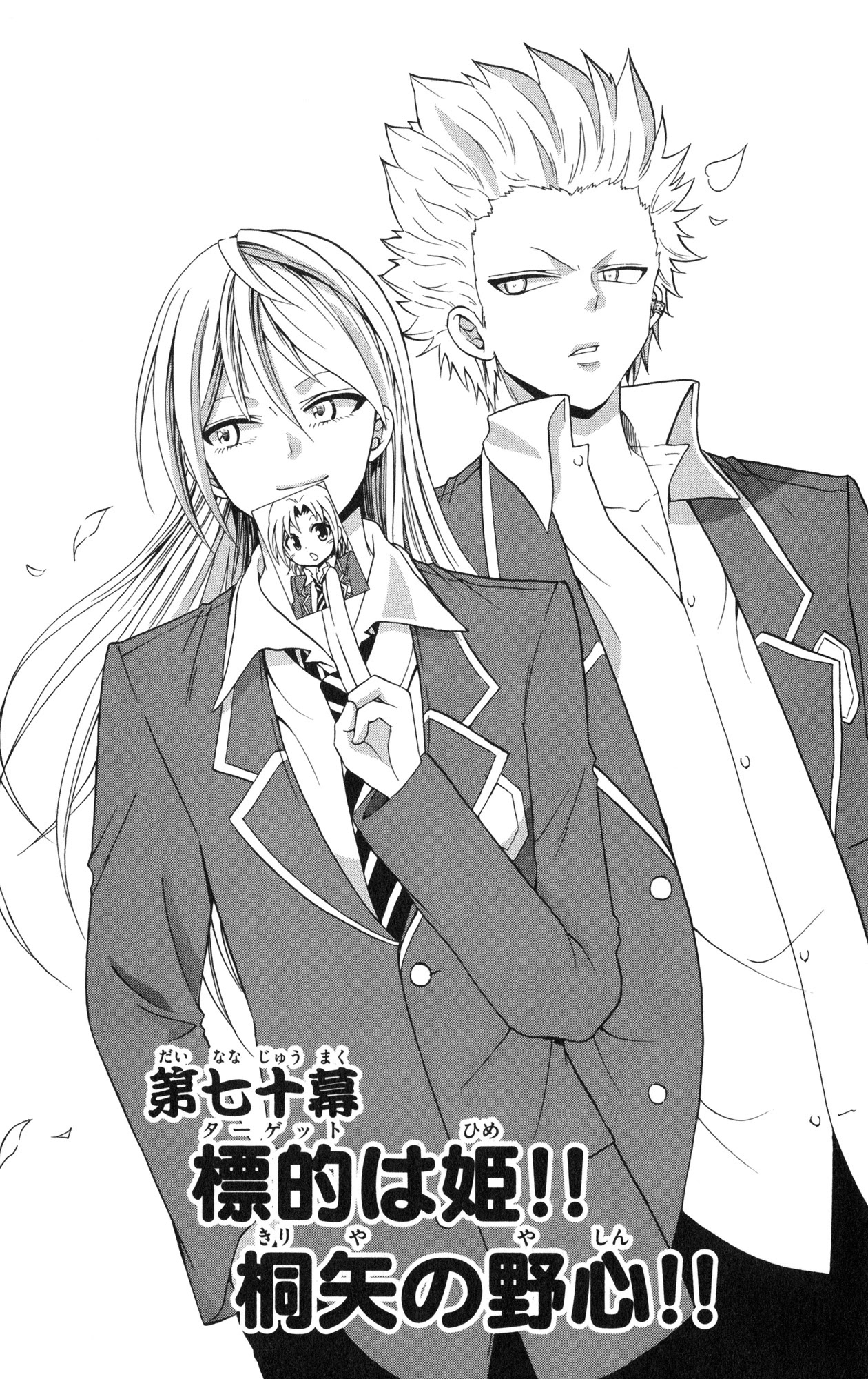 Kunisaki Izumo no Jijou Chapter 70 page 3 - Chapter 70: The target is the princess!! Kiriya's ambitions!!