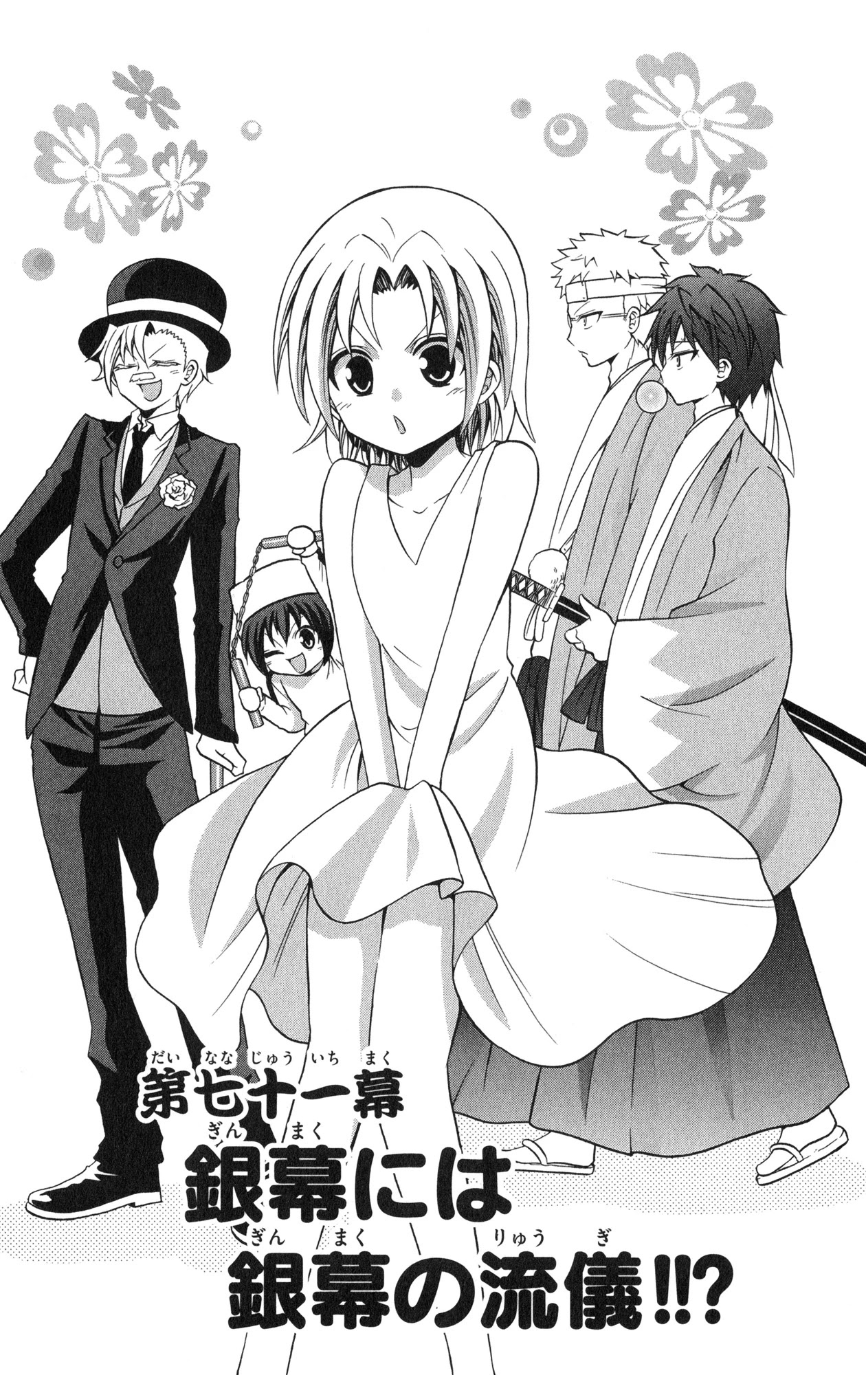 Kunisaki Izumo no Jijou Chapter 71 page 3 - Chapter 71: The princess on silver screen?!! Movie-style performance!