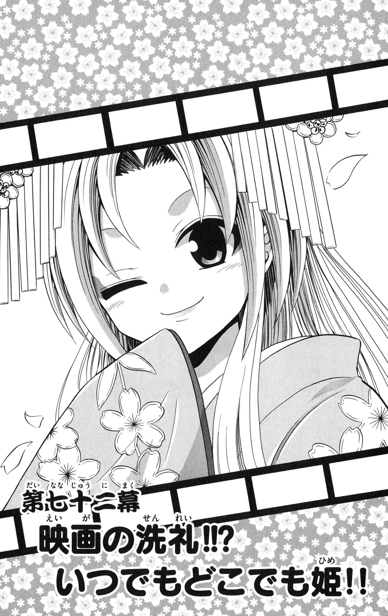 Kunisaki Izumo no Jijou Chapter 72 page 3 - Chapter 72: Movie baptism?!! Whenever, wherever, always a princess!!