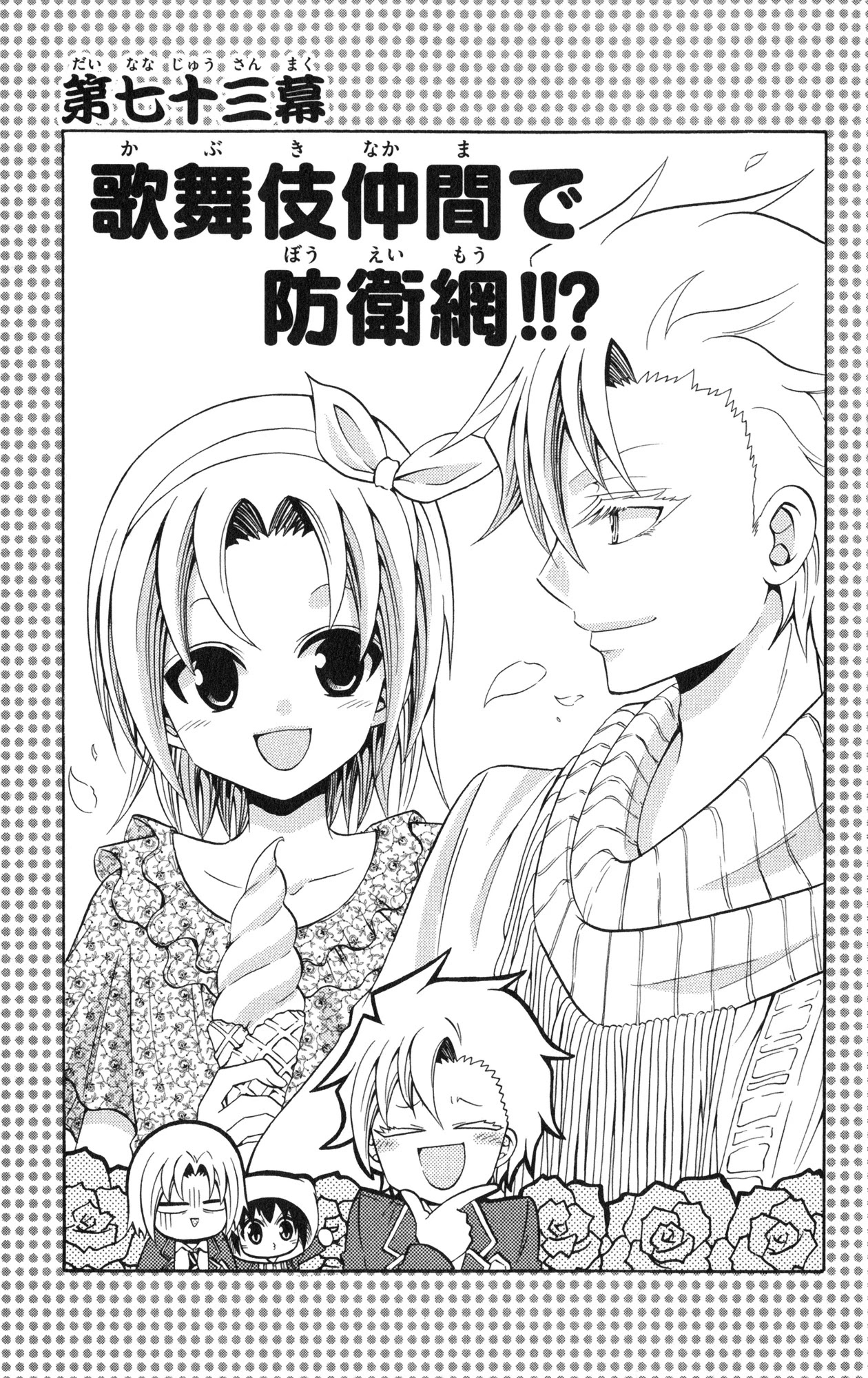 Kunisaki Izumo no Jijou Chapter 73 page 3 - Chapter 73: The kabuki actors are protecting the princess!!?