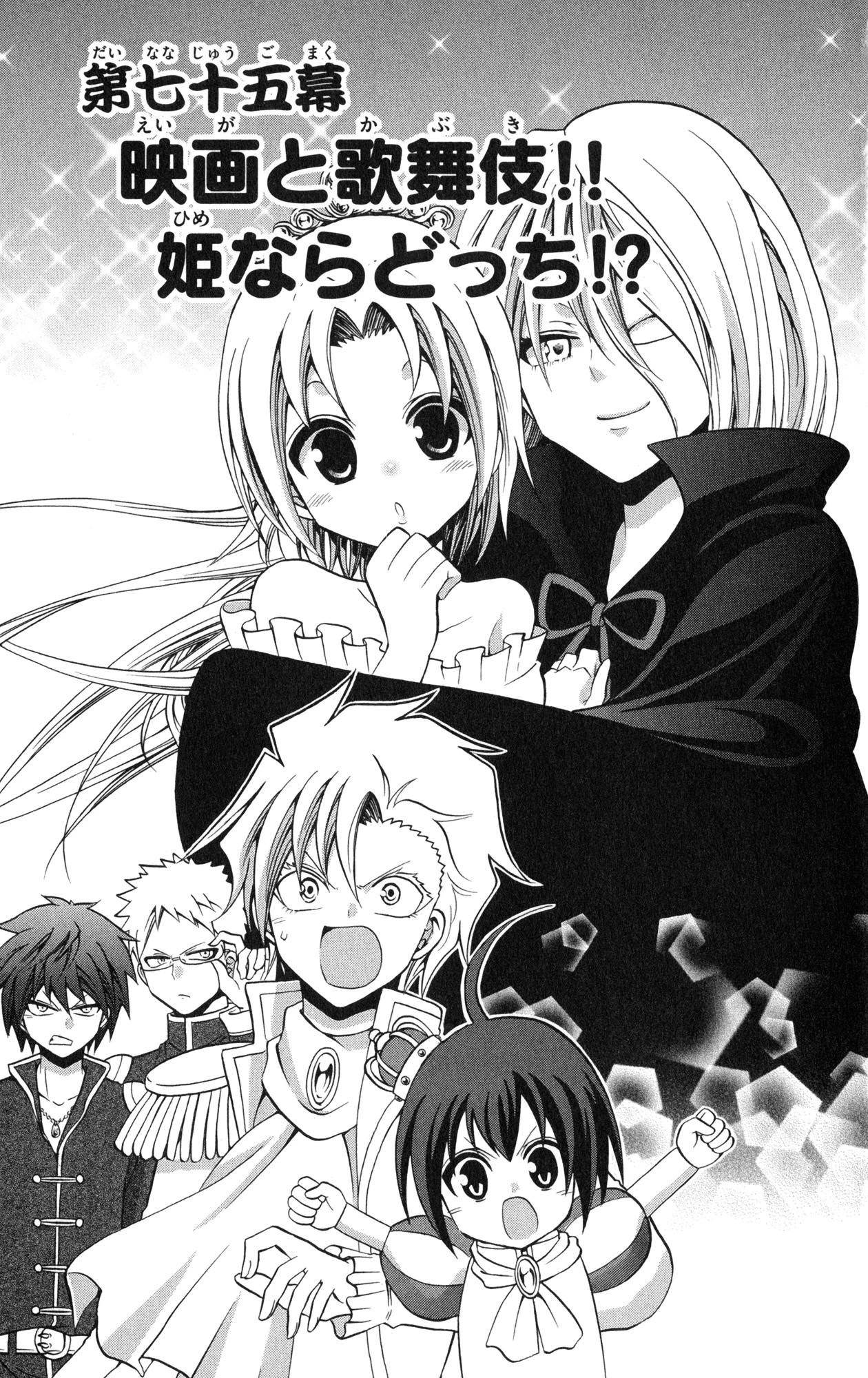 Kunisaki Izumo no Jijou Chapter 75 page 3 - Chapter 75: Movies and Kabuki!! The princess' choice is…