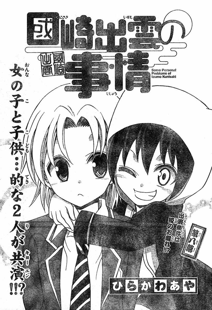Kunisaki Izumo no Jijou Chapter 8 page 1 - Chapter 8: Performer Conditions Playful Princess!!?