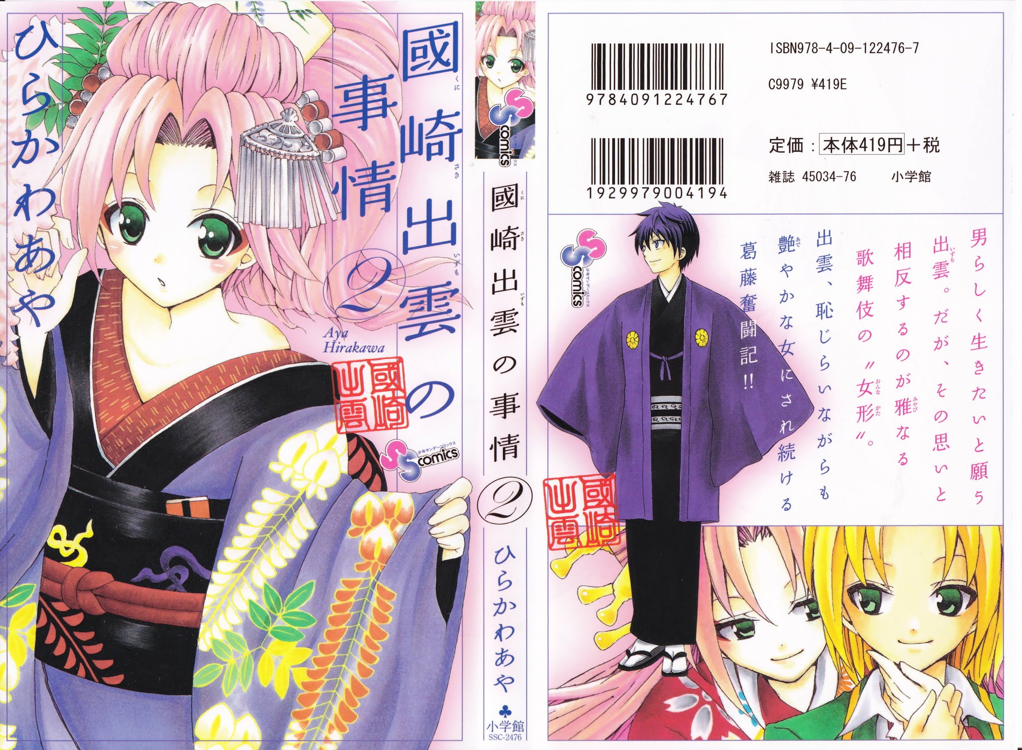 Kunisaki Izumo no Jijou Chapter 9 page 1 - Chapter 9: Separate the Real Enemy!? Minamoto Kuroe's Astonishment!!