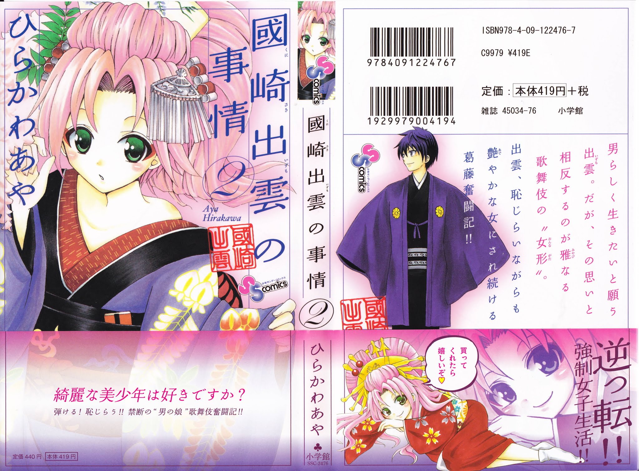 Kunisaki Izumo no Jijou Chapter 9 page 2 - Chapter 9: Separate the Real Enemy!? Minamoto Kuroe's Astonishment!!
