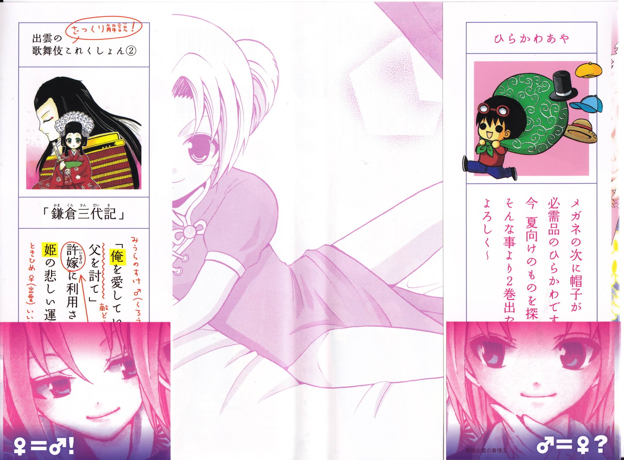 Kunisaki Izumo no Jijou Chapter 9 page 4 - Chapter 9: Separate the Real Enemy!? Minamoto Kuroe's Astonishment!!