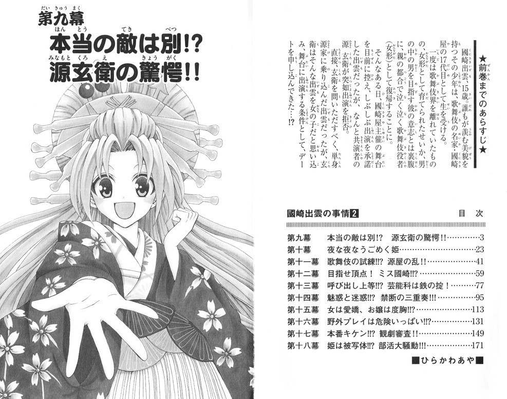 Kunisaki Izumo no Jijou Chapter 9 page 8 - Chapter 9: Separate the Real Enemy!? Minamoto Kuroe's Astonishment!!