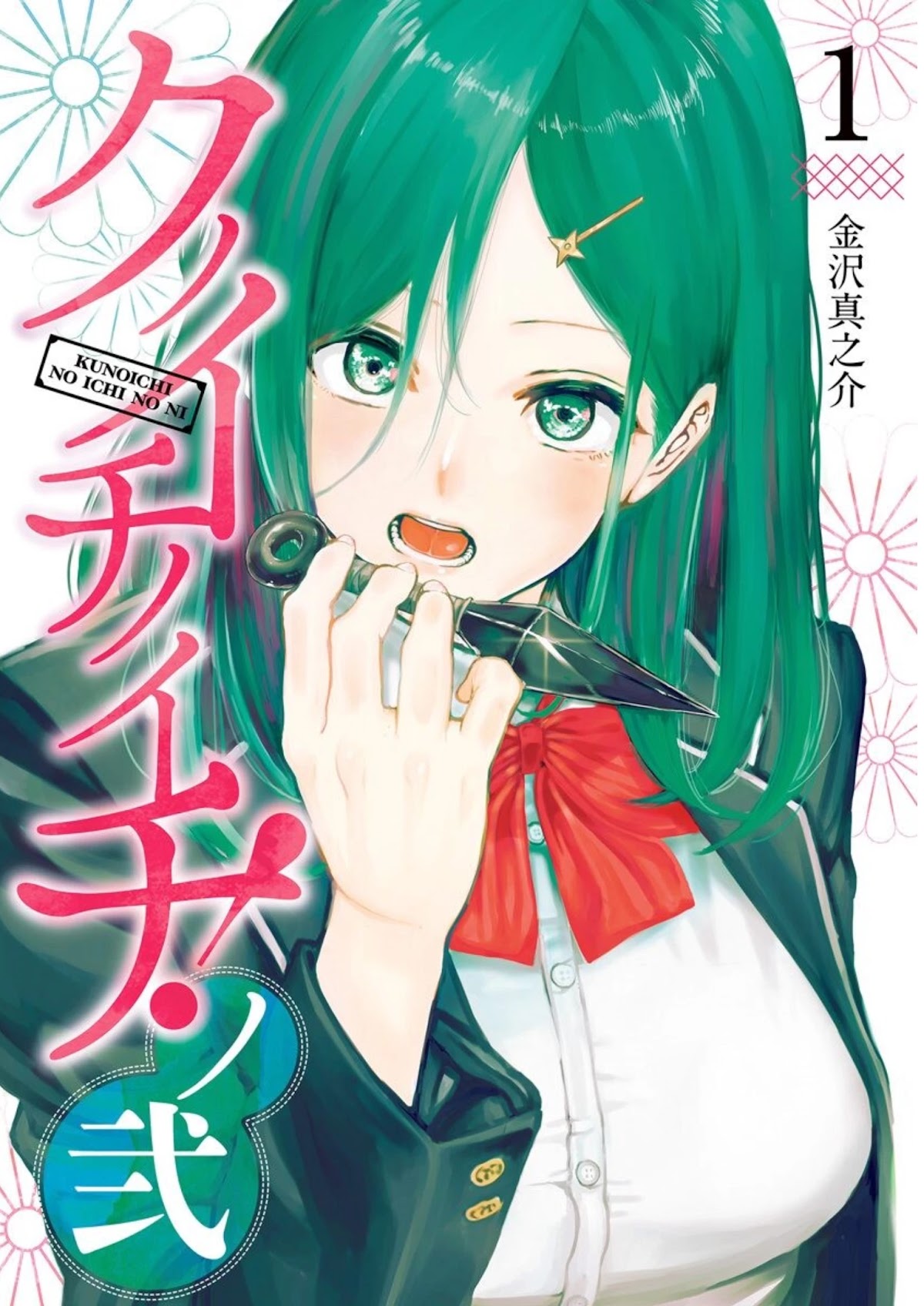 Kunoichi no Ichi! no Ni Chapter 1 page 1 - Chapter 1: I'm Ichi Kuno