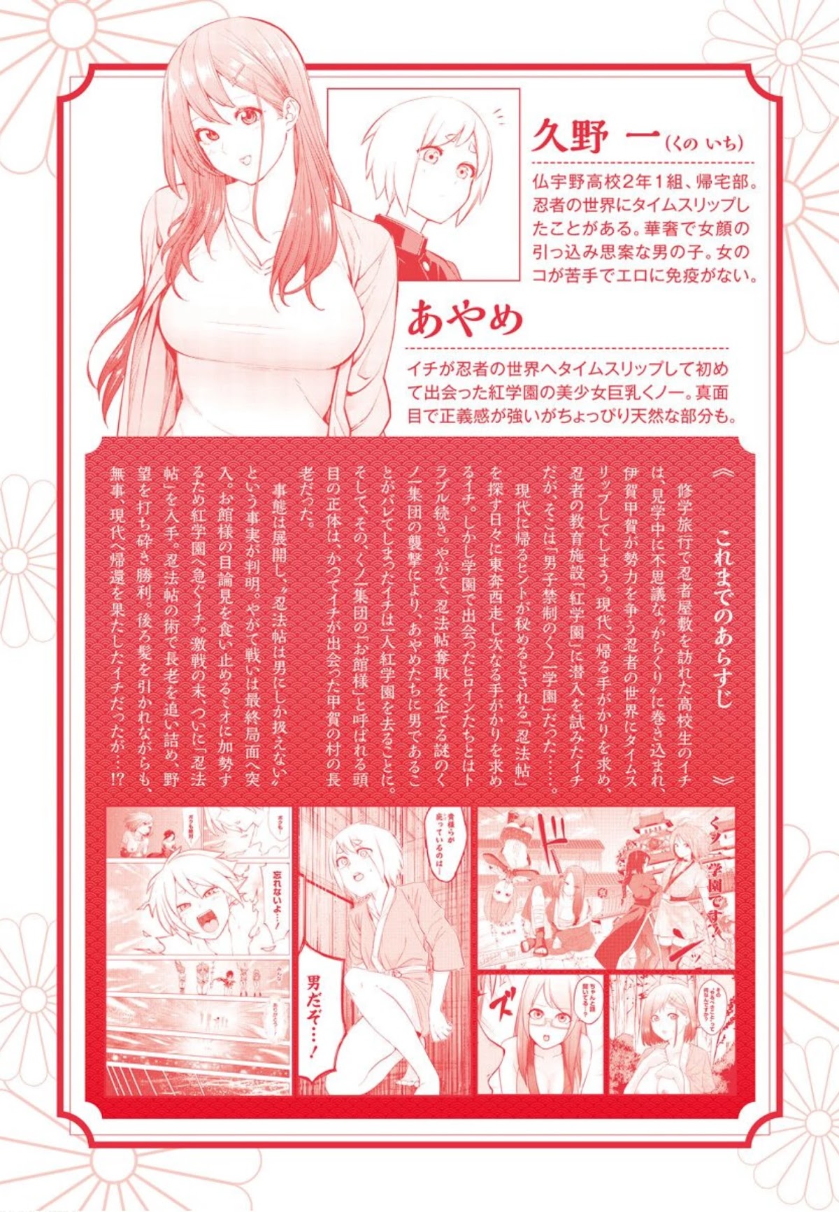 Kunoichi no Ichi! no Ni Chapter 1 page 3 - Chapter 1: I'm Ichi Kuno
