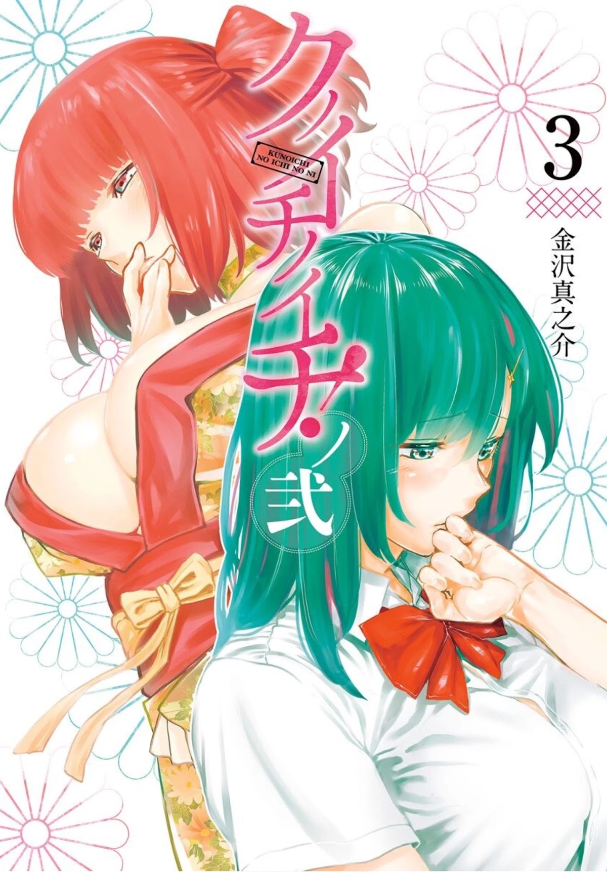 Kunoichi no Ichi! no Ni Chapter 19 page 1 - Chapter 19: You're a terrible liar.