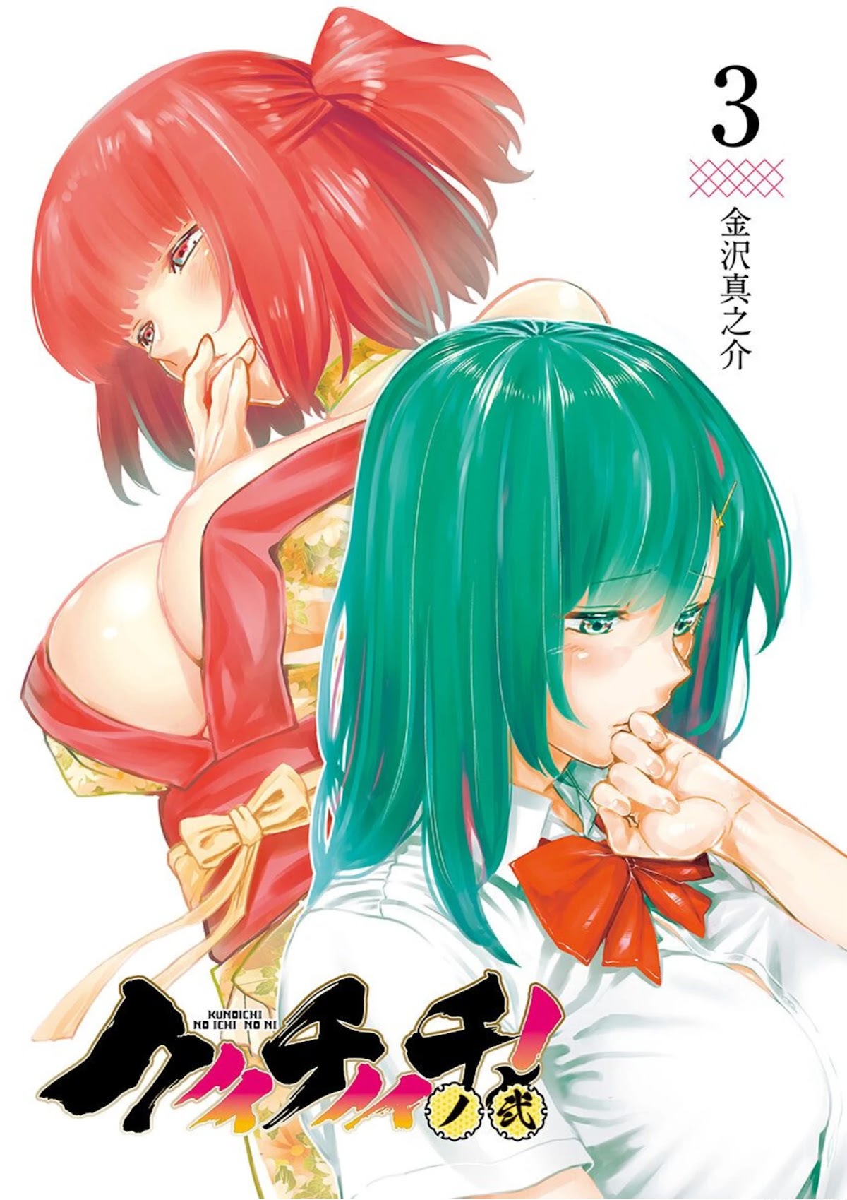 Kunoichi no Ichi! no Ni Chapter 19 page 3 - Chapter 19: You're a terrible liar.