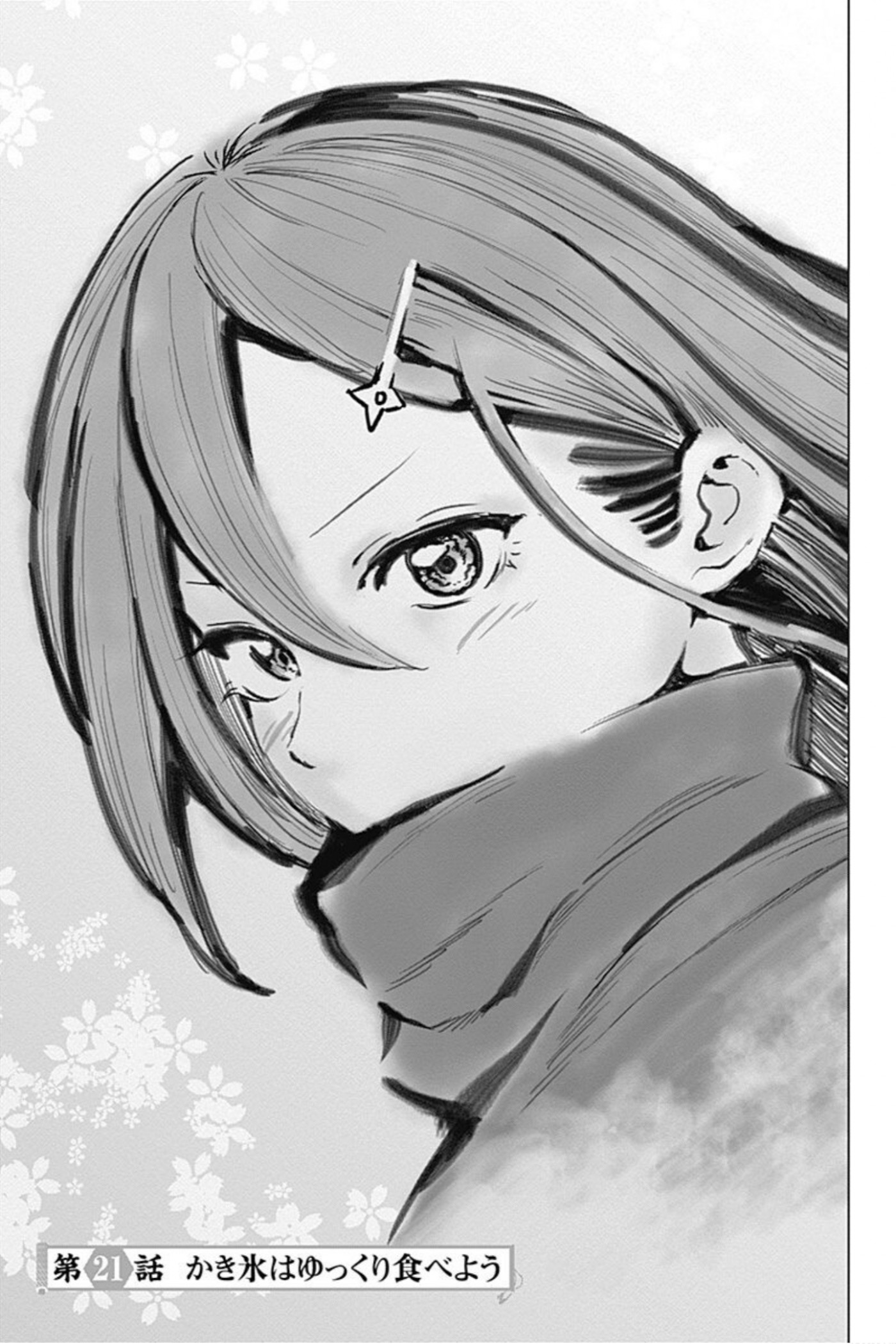 Kunoichi no Ichi! no Ni Chapter 21 page 1 - Chapter 21: Eat shaved ice slowly