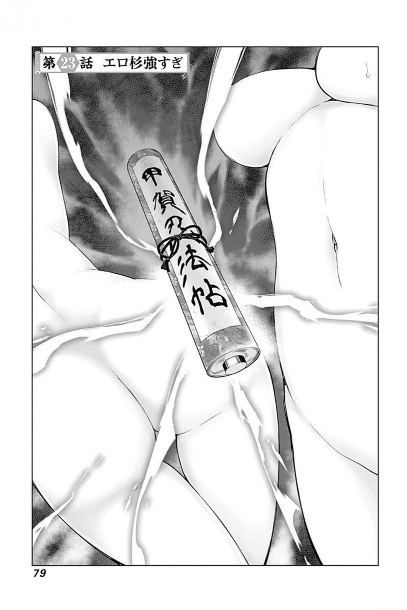 Kunoichi no Ichi! no Ni Chapter 23 page 3 - Chapter 23: Erotic cedar too strong