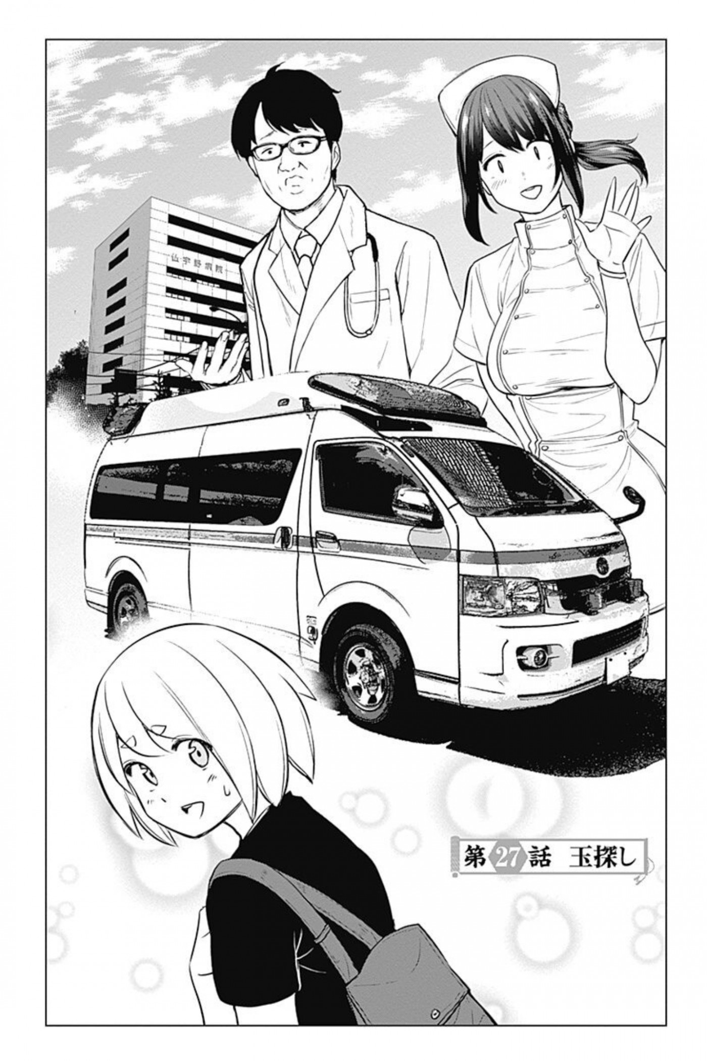 Kunoichi no Ichi! no Ni Chapter 27 page 1 - Chapter 27: Ball hunting