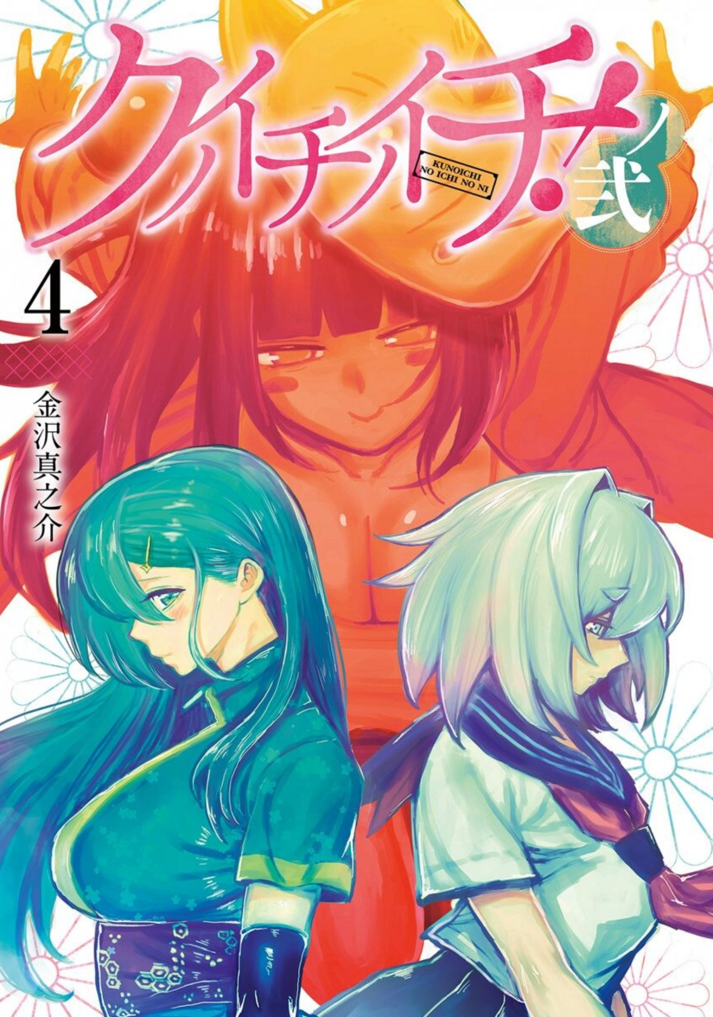 Kunoichi no Ichi! no Ni Chapter 29 page 1 - Chapter 29: The Truth about Gal Kuno