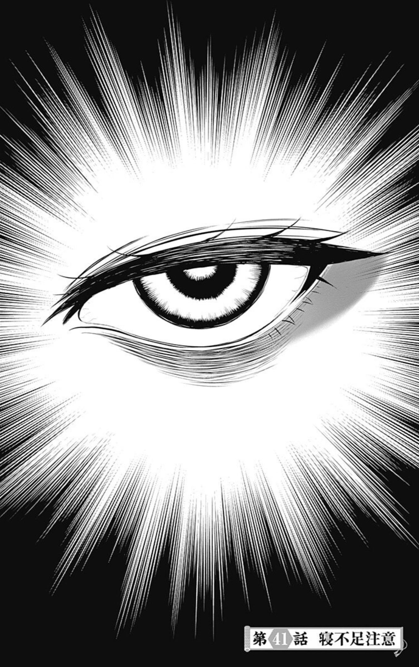 Kunoichi no Ichi! no Ni Chapter 41 page 2 - Chapter 41: Beware of sleep deprivation