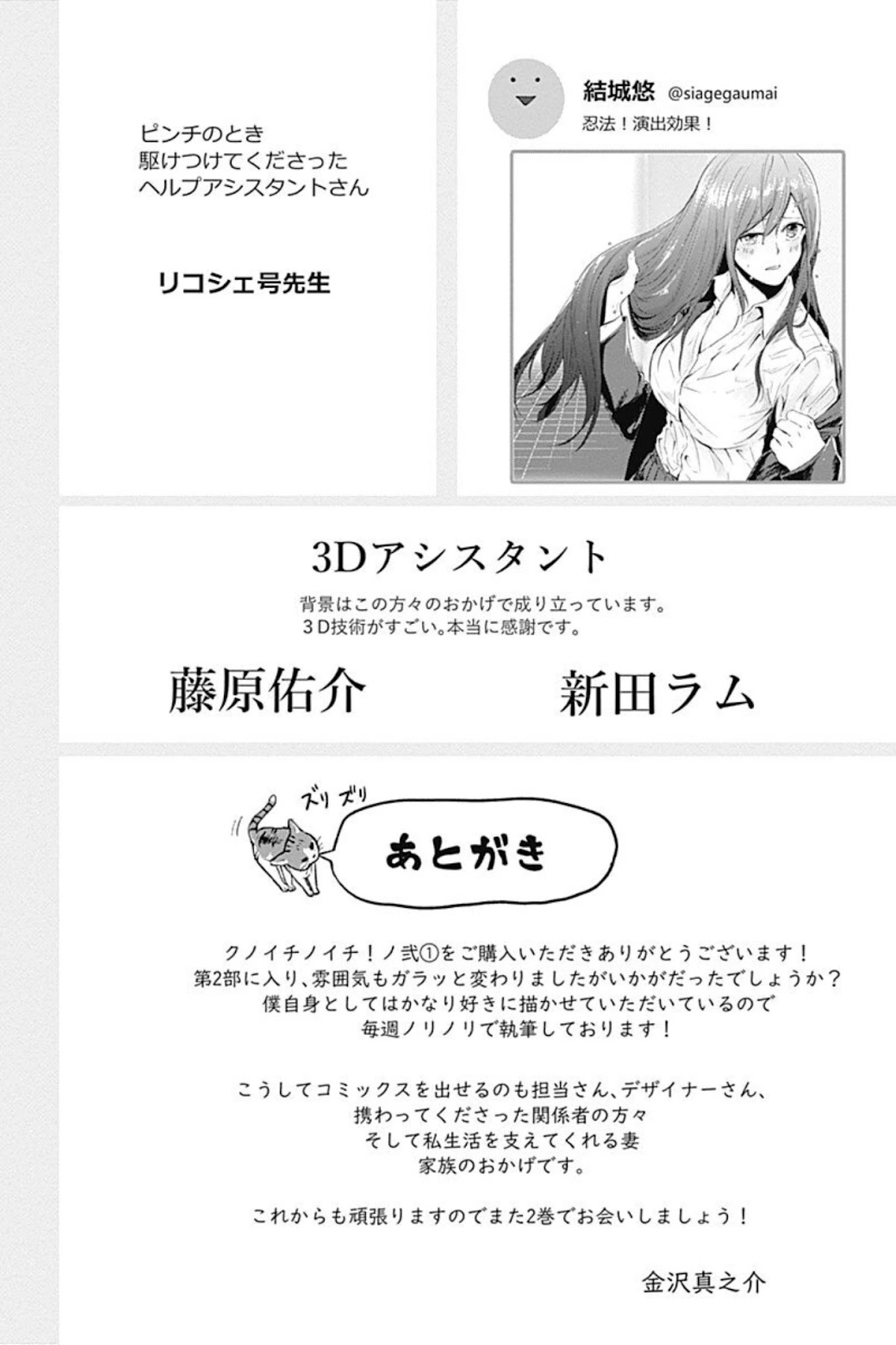 Kunoichi no Ichi! no Ni Chapter 8.5 page 5 - Chapter 8.5