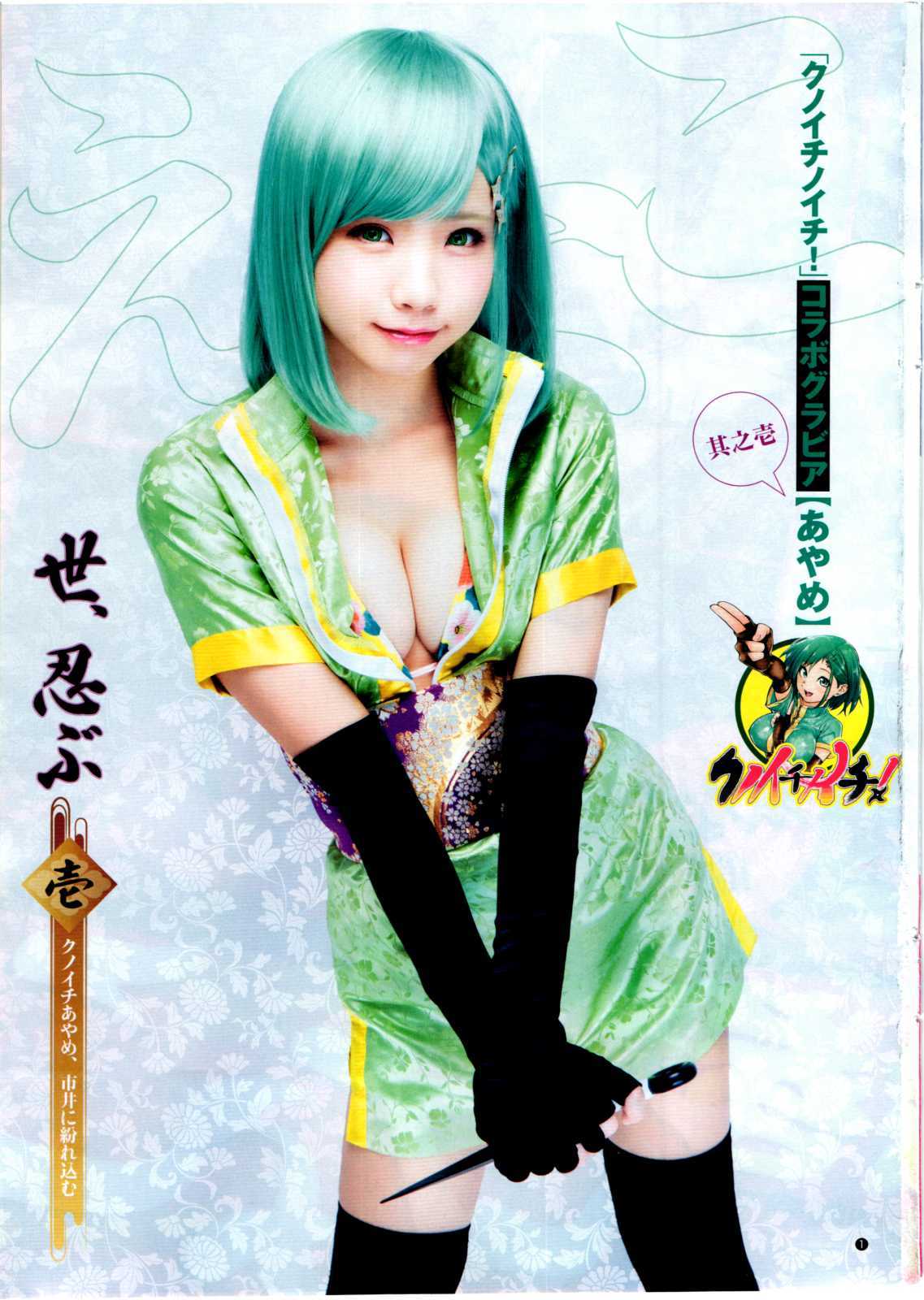 Kunoichi no Ichi Chapter 1 page 3 - Chapter 1: I, Kunoichi.