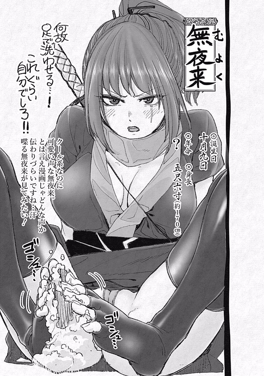 Kunoichi no Ichi Chapter 27 page 21 - Chapter 27: The Counteroffensive Ichi