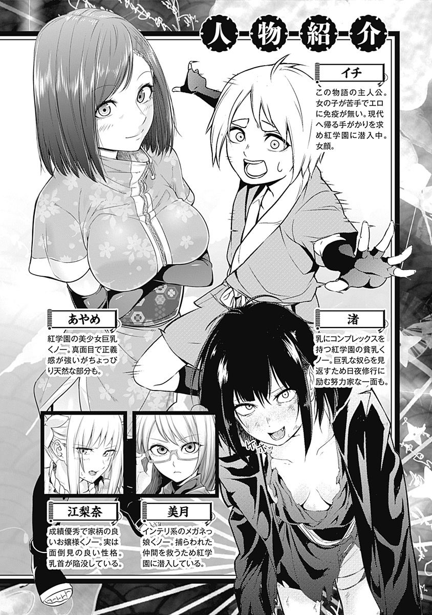 Kunoichi no Ichi Chapter 28 page 5 - Chapter 28: That? Could it be...