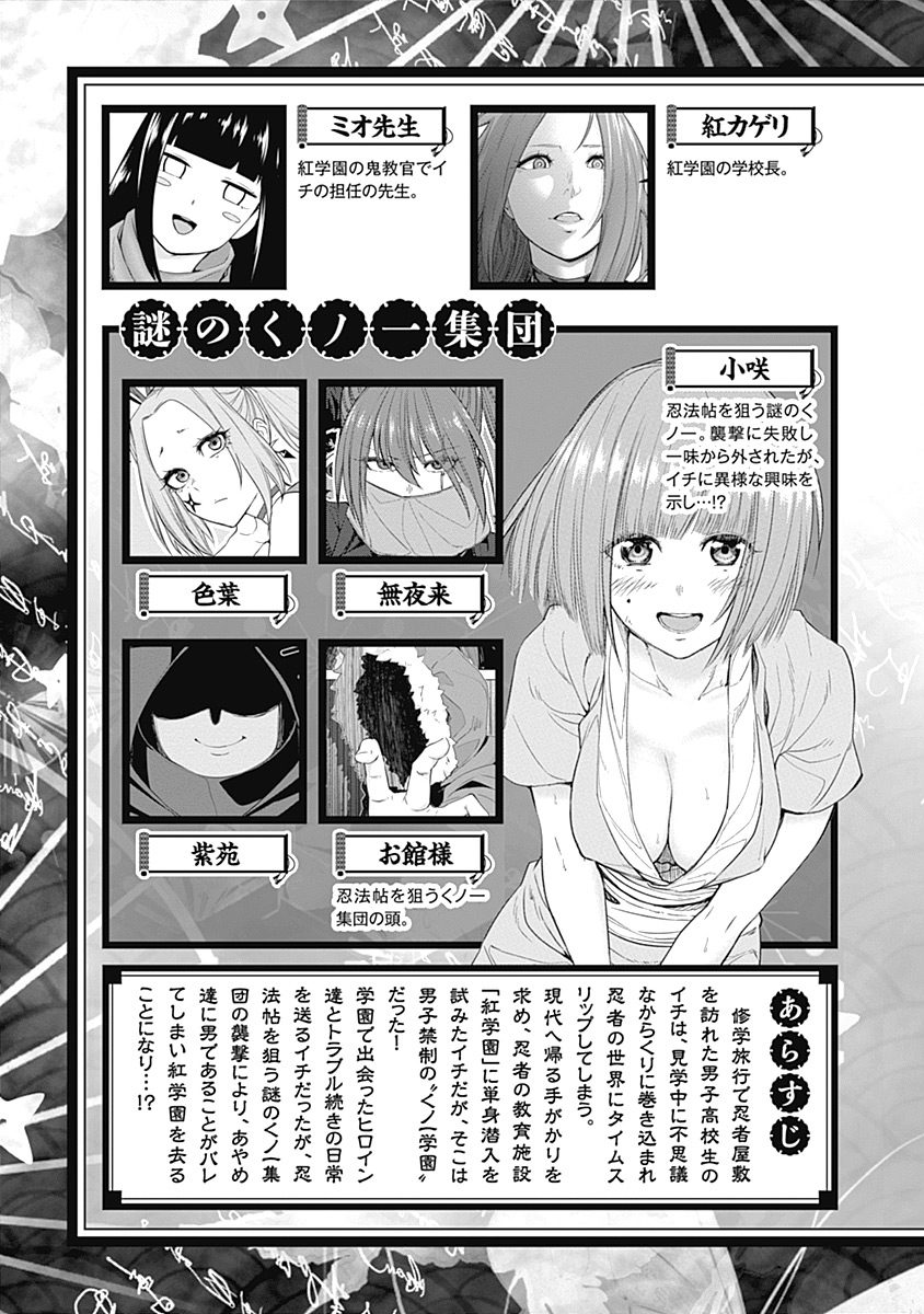 Kunoichi no Ichi Chapter 28 page 6 - Chapter 28: That? Could it be...