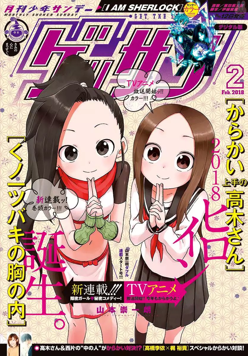 Kunoichi Tsubaki no Mune no Uchi Chapter 1 page 1 - Chapter 1