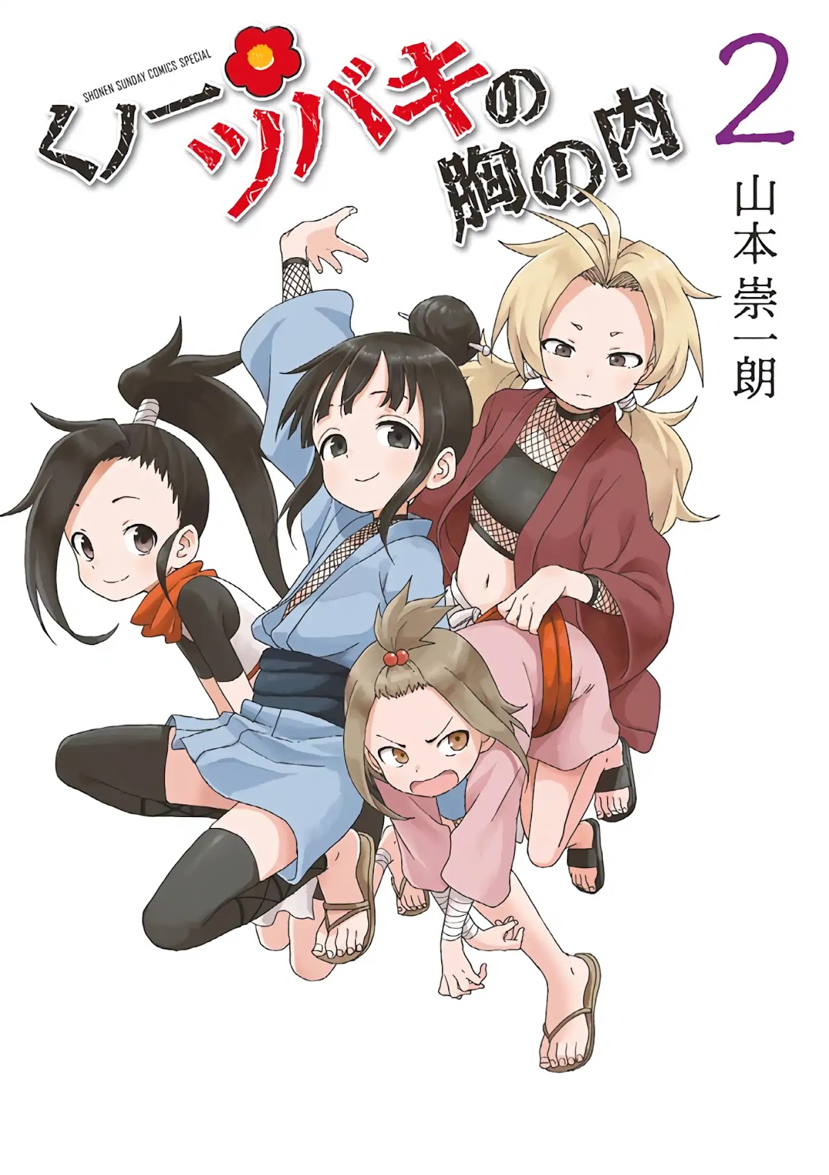 Kunoichi Tsubaki no Mune no Uchi Chapter 12.1 page 1 - Chapter 12.1: Extra
