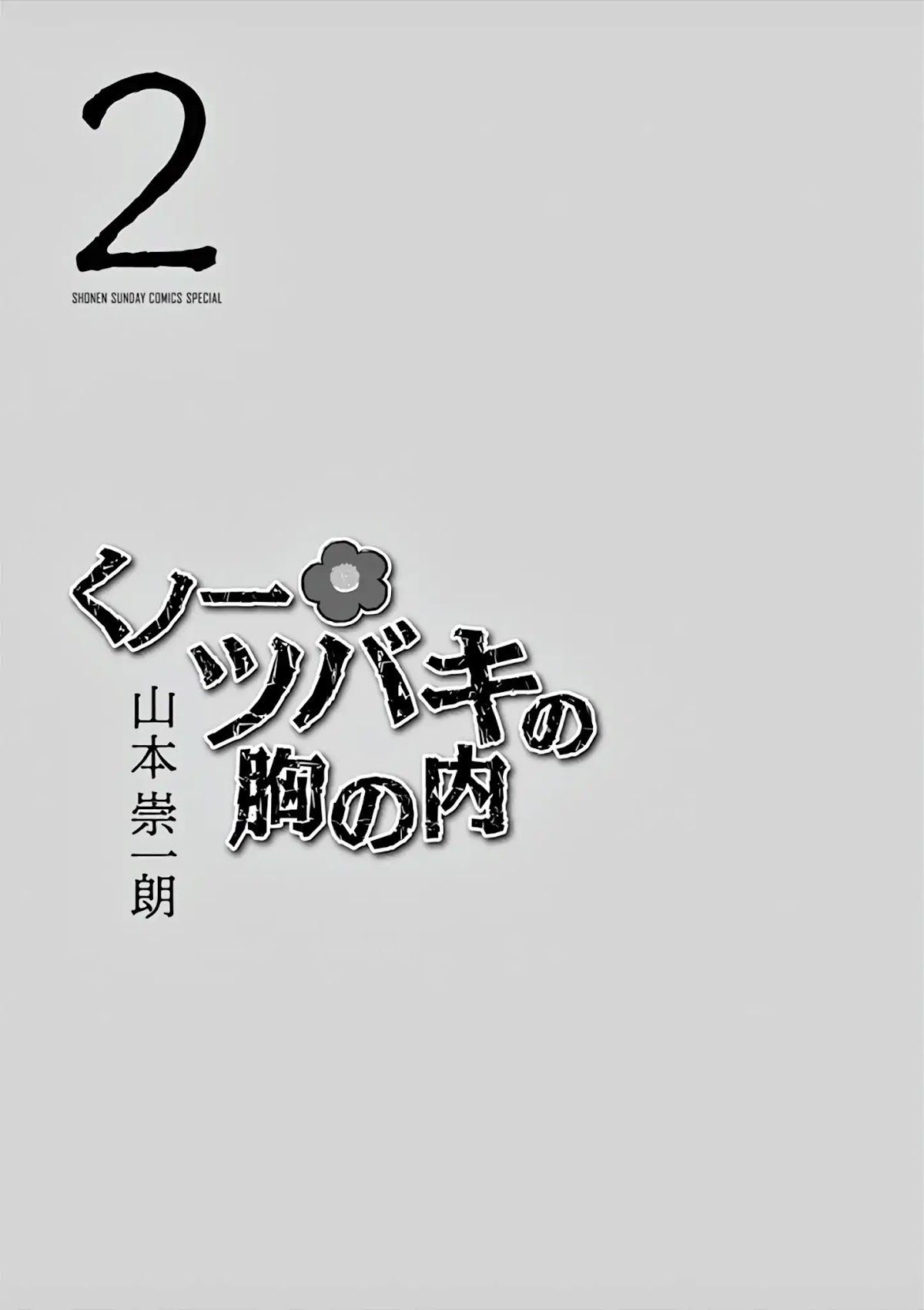 Kunoichi Tsubaki no Mune no Uchi Chapter 12.1 page 3 - Chapter 12.1: Extra