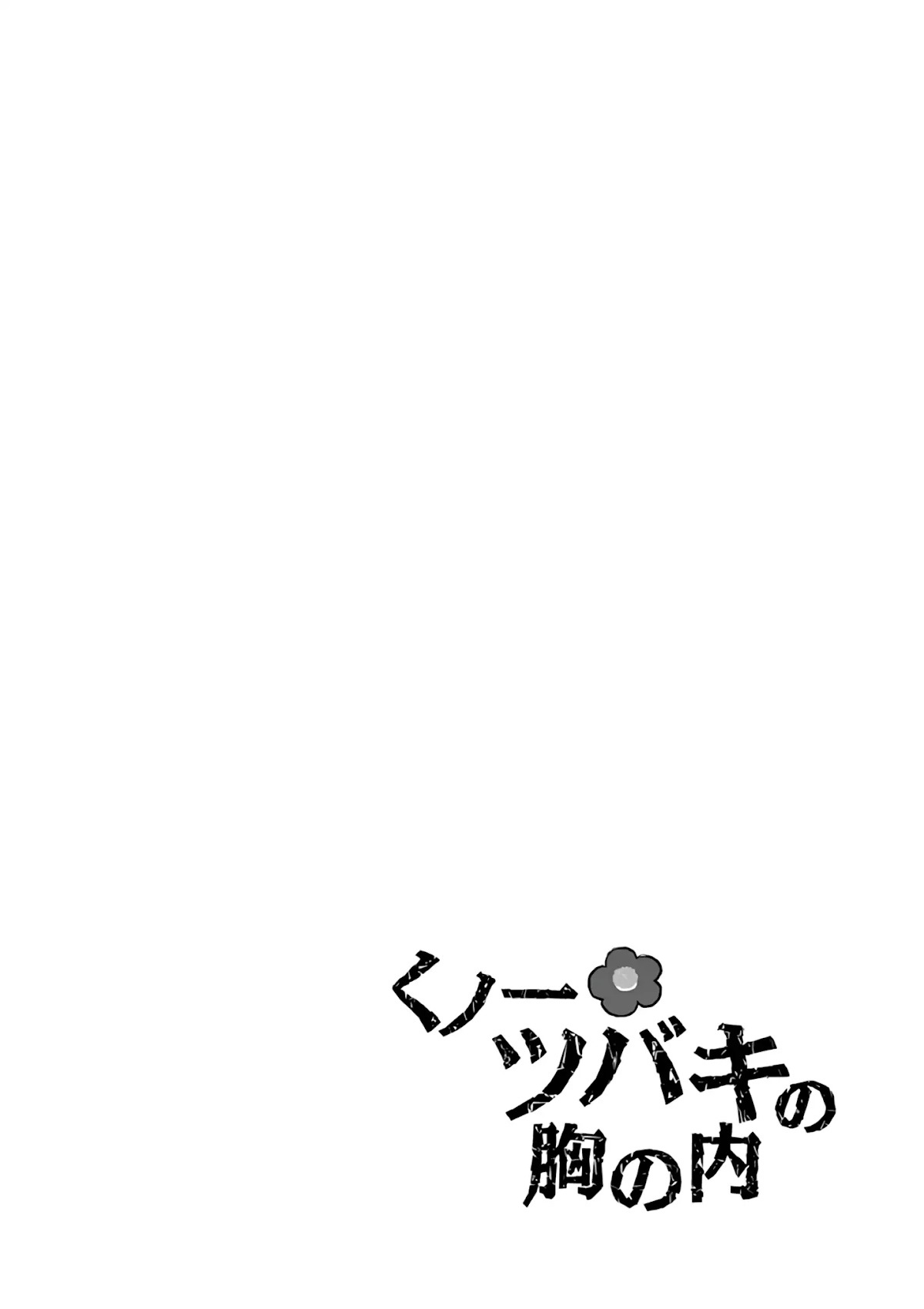 Kunoichi Tsubaki no Mune no Uchi Chapter 12.1 page 8 - Chapter 12.1: Extra