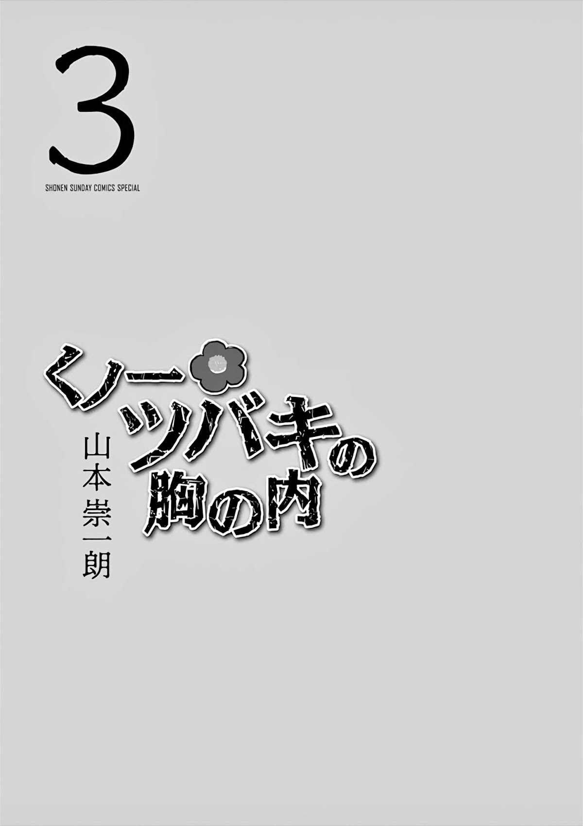 Kunoichi Tsubaki no Mune no Uchi Chapter 18.3 page 2 - Chapter 18.3: Volume 3 Extras.