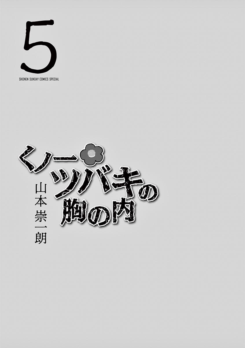 Kunoichi Tsubaki no Mune no Uchi Chapter 25 page 4 - Chapter 25: Allure-jutsu