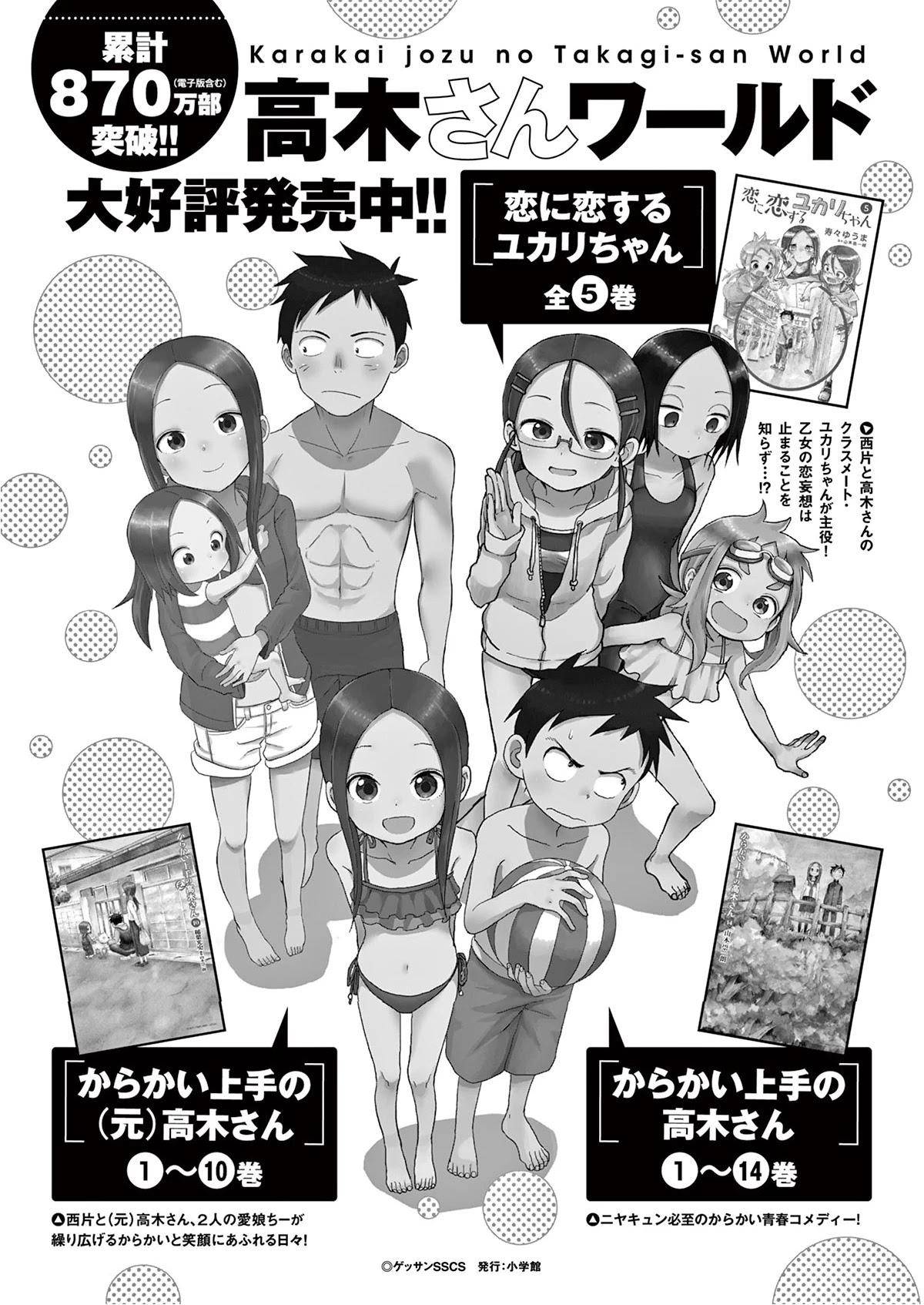 Kunoichi Tsubaki no Mune no Uchi Chapter 30.5 page 6 - Chapter 30.5: Omake