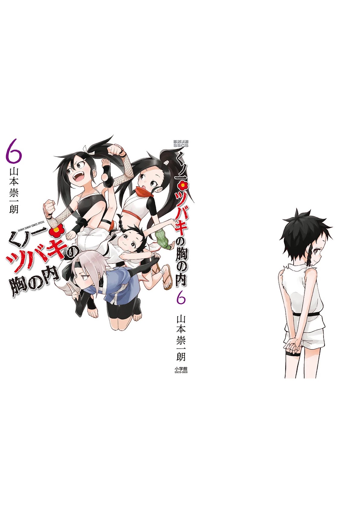 Kunoichi Tsubaki no Mune no Uchi Chapter 38.5 page 19 - Chapter 38.5: Extras