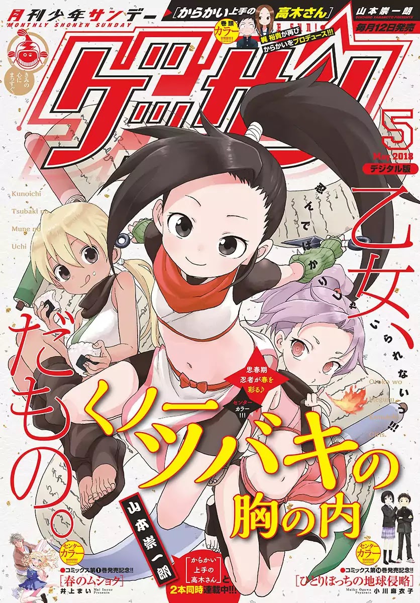 Kunoichi Tsubaki no Mune no Uchi Chapter 4 page 1 - Chapter 4: Nee-Sama and the Escape Plan