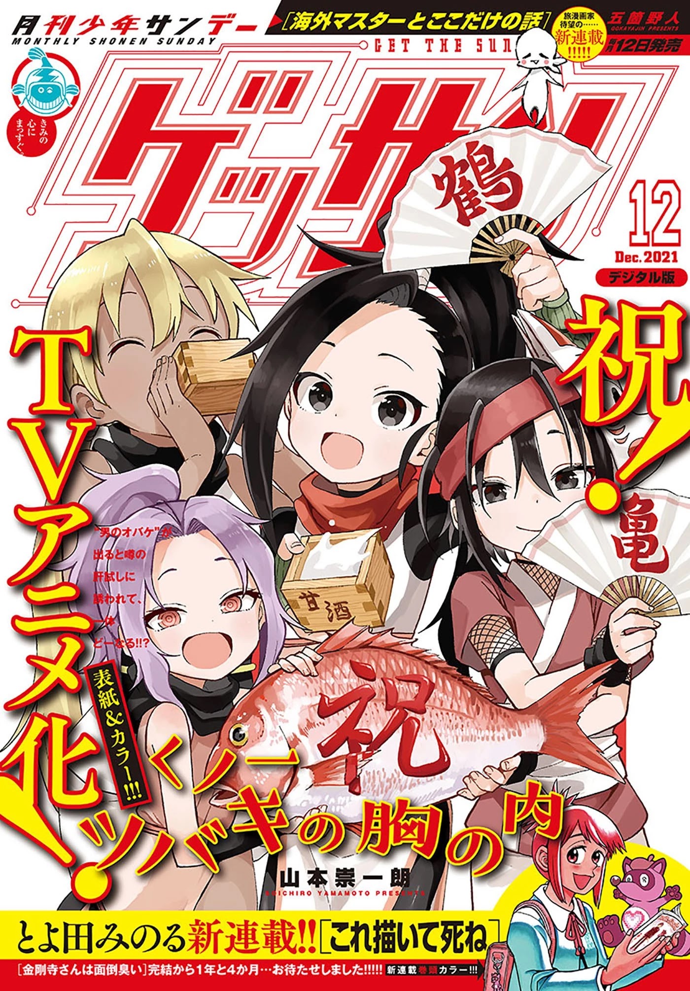 Kunoichi Tsubaki no Mune no Uchi Chapter 46 page 2 - Chapter 46: A Man's Ghost